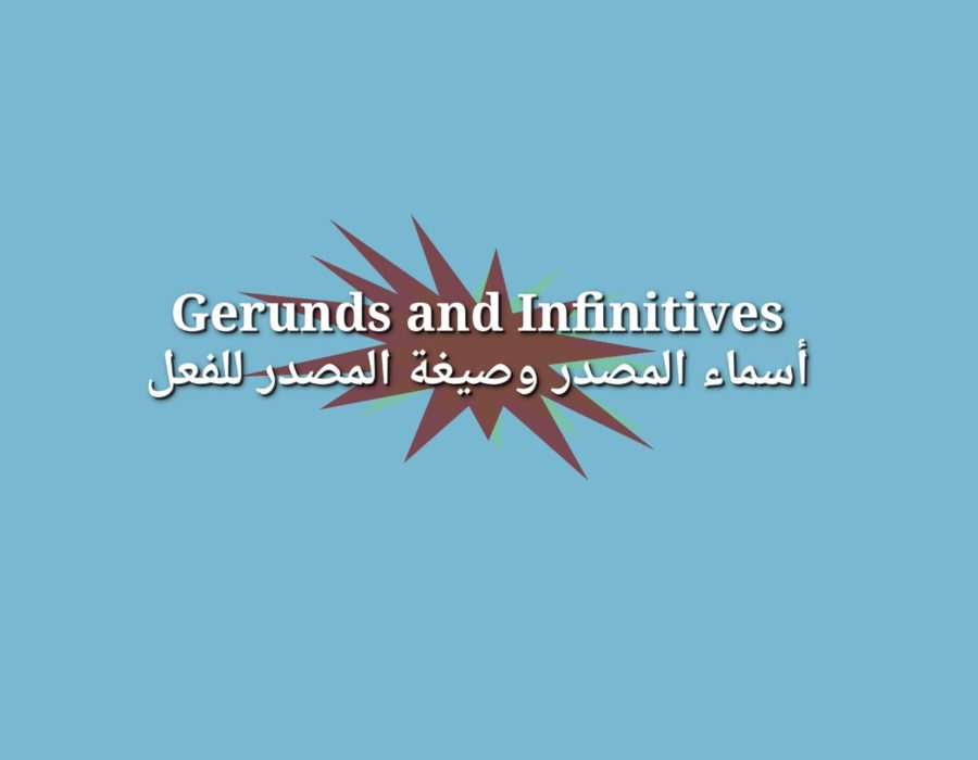 Gerunds and Infinitives أسماء المصدر وصيغة المصدر للفعل