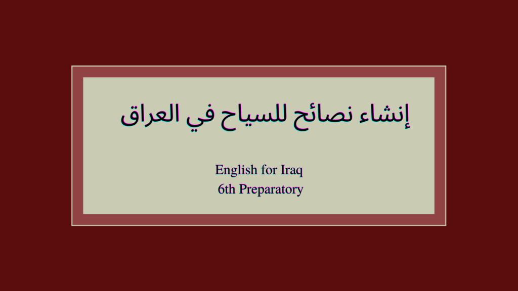 إنشاء نصائح للسياح في العراق