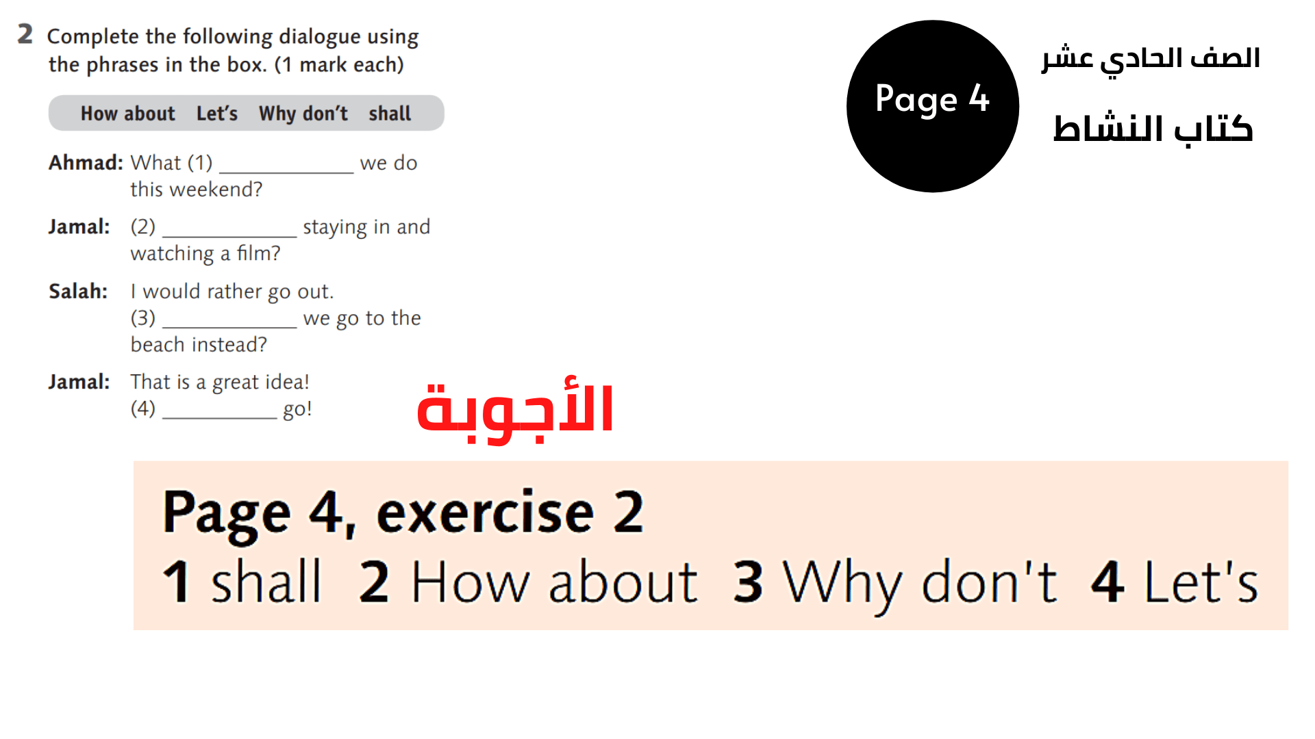 الصفحة 4 ، التمرين 2