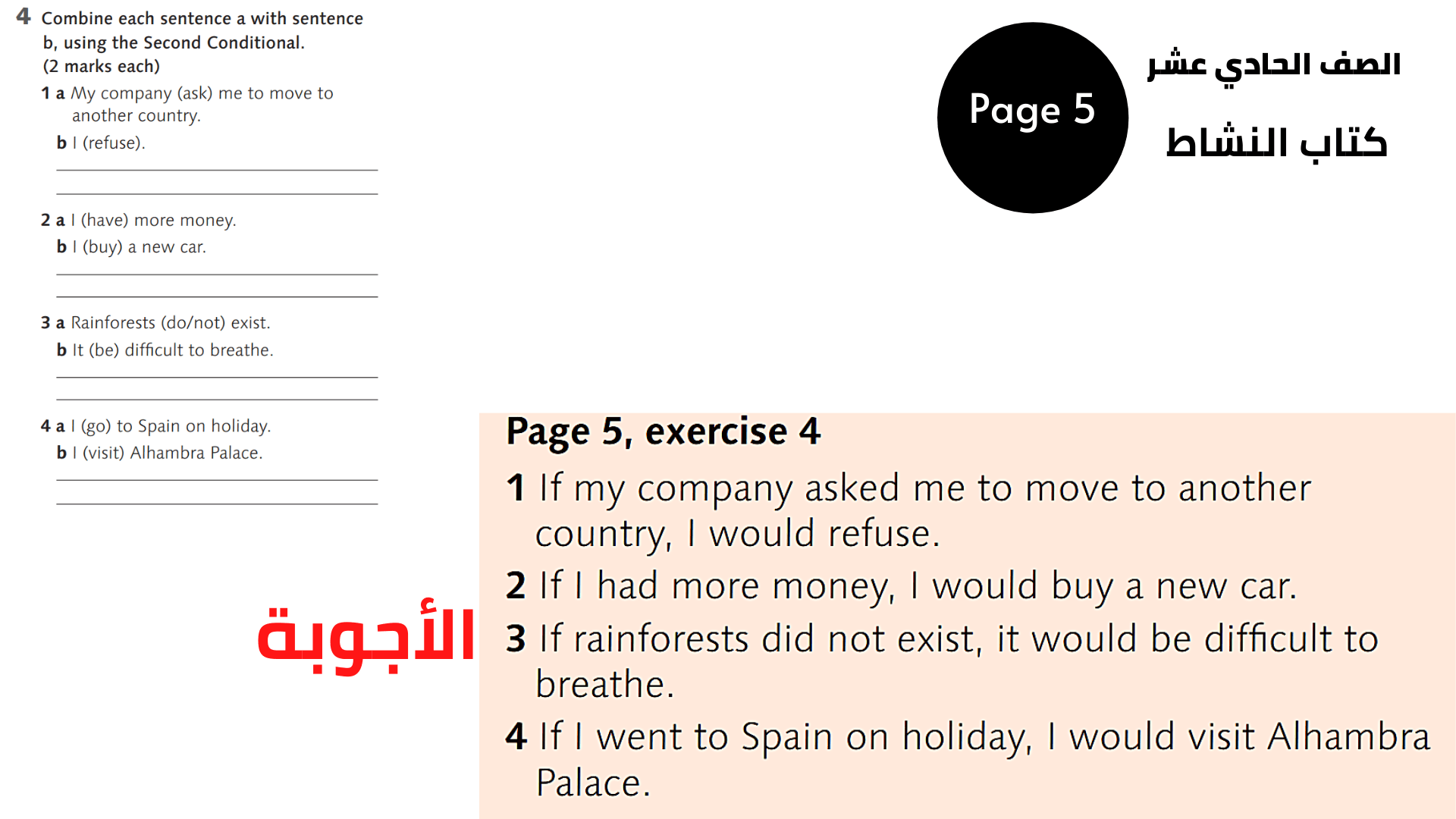 الصفحة 5 ، التمرين 4