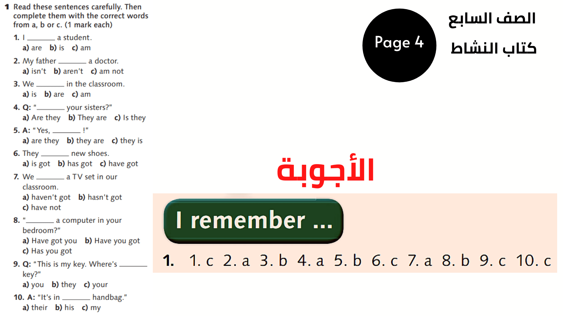 I remember ... أتذكر الصف السابع الوحدة الأولى