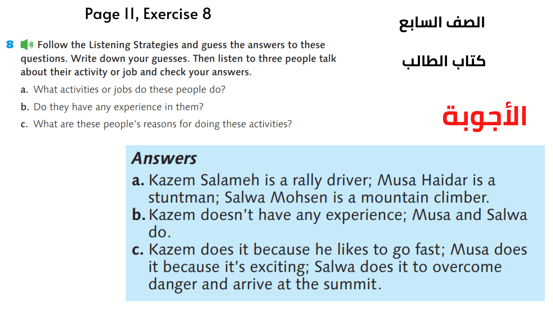 Page 11, Exercise 8 الصف السابع الوحدة الأولى