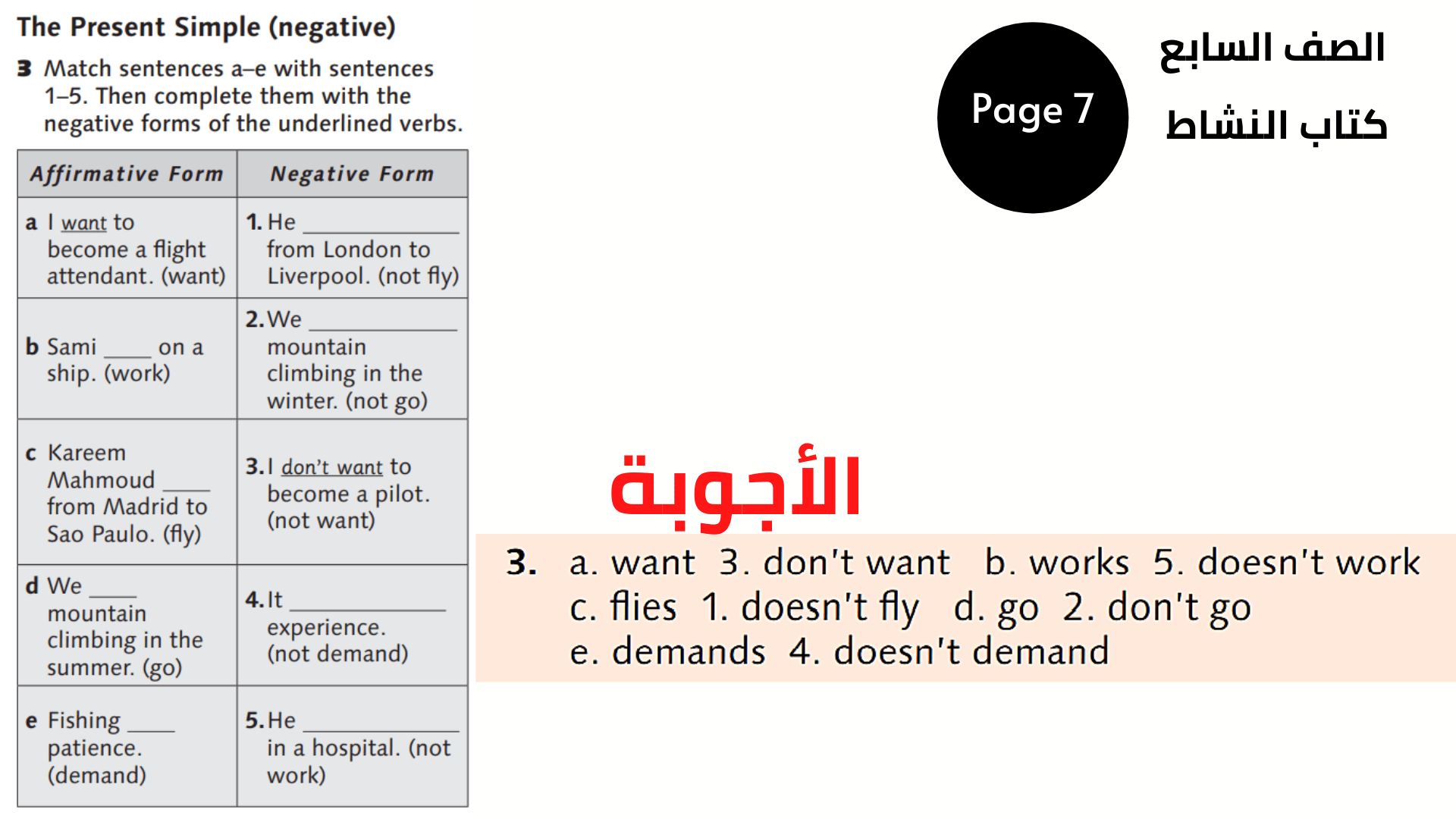  إجوبة كتاب النشاط