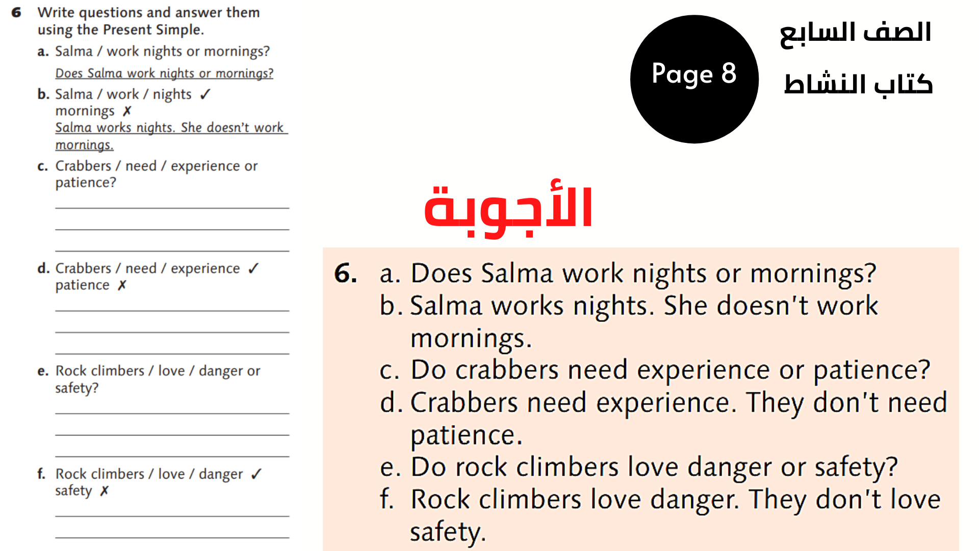  إجوبة كتاب النشاط