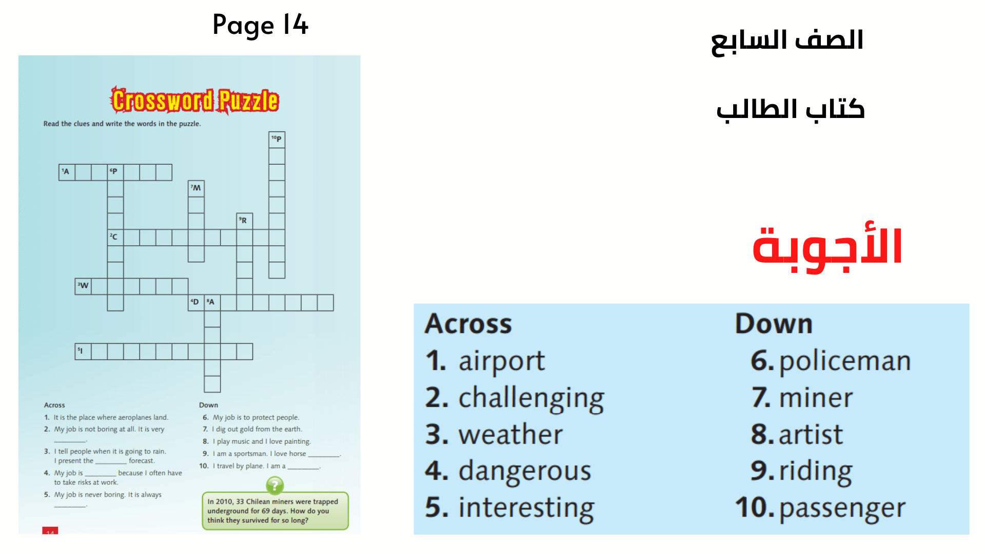 Page 14, Crossword puzzle الصف السابع الوحدة الأولى