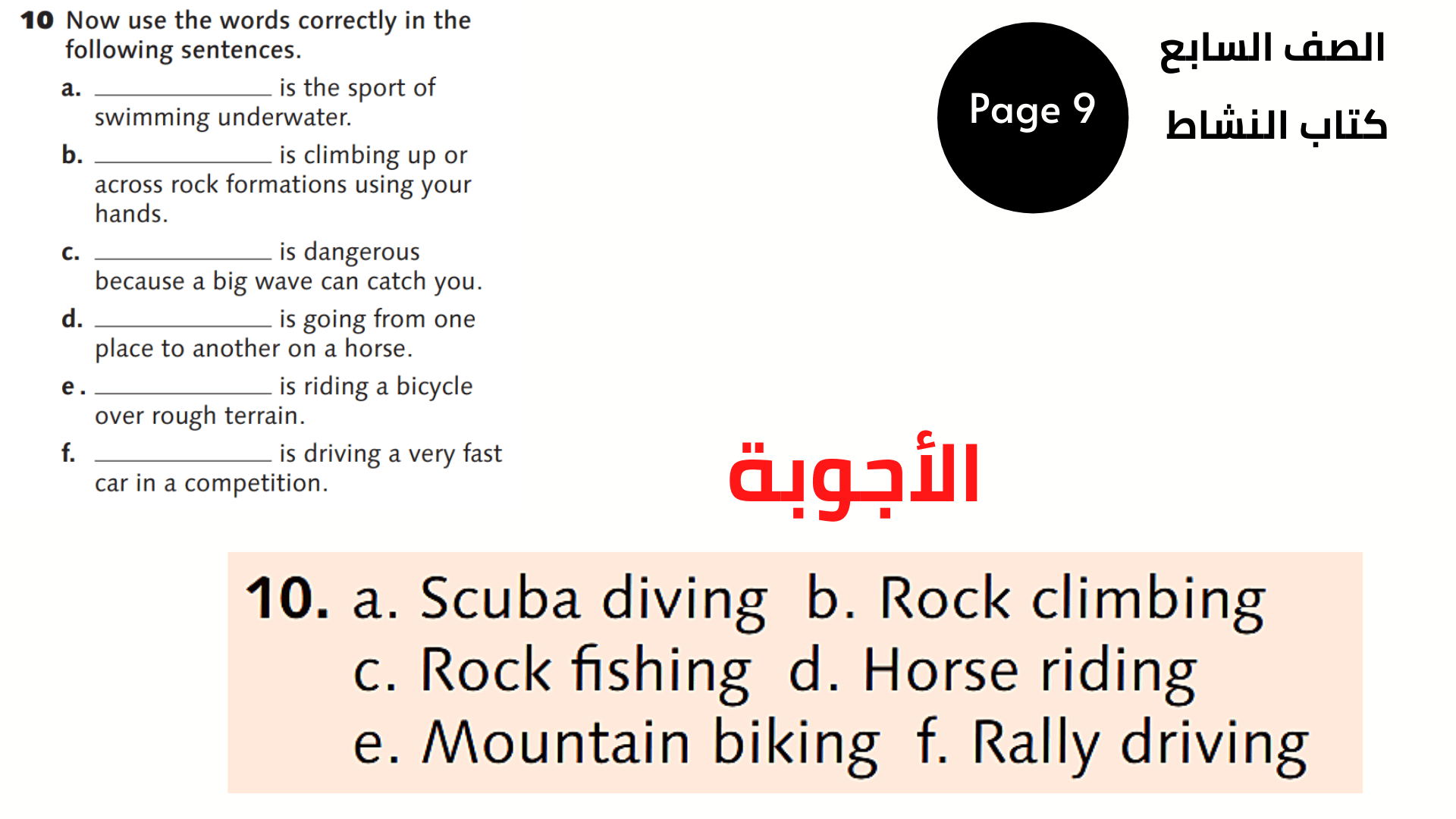  إجوبة كتاب النشاط الصف السابع الوحدة الأولى