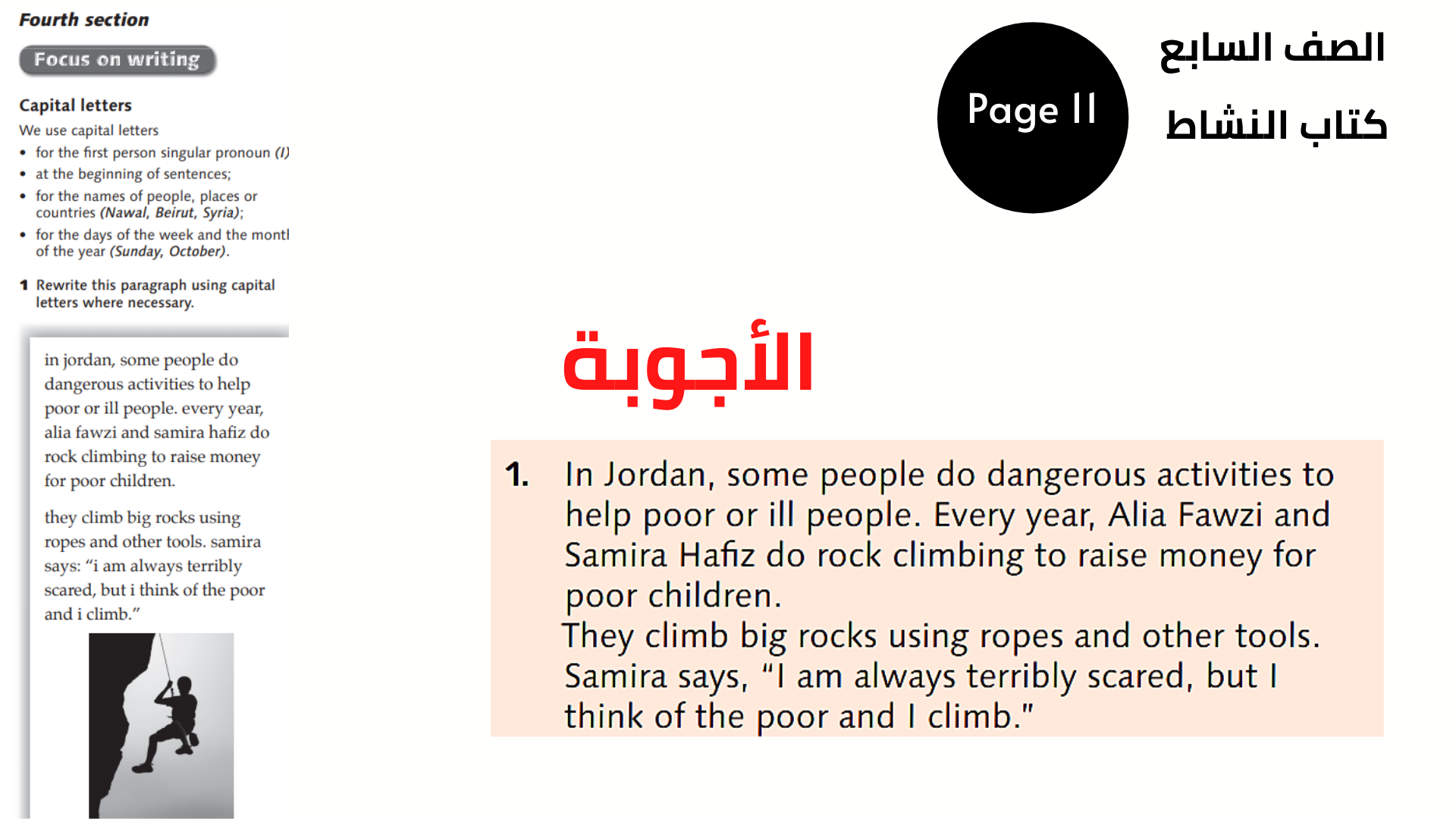  إجوبة كتاب النشاط