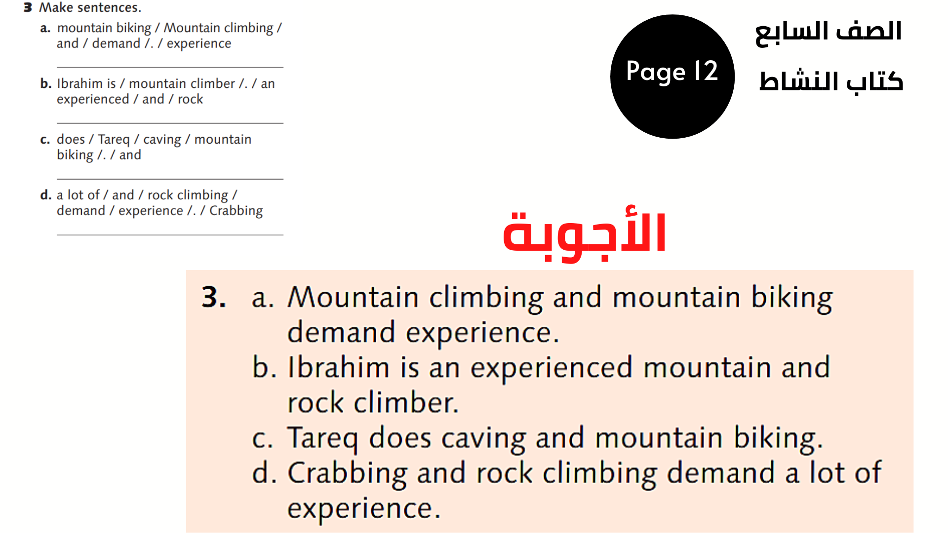  إجوبة كتاب النشاط