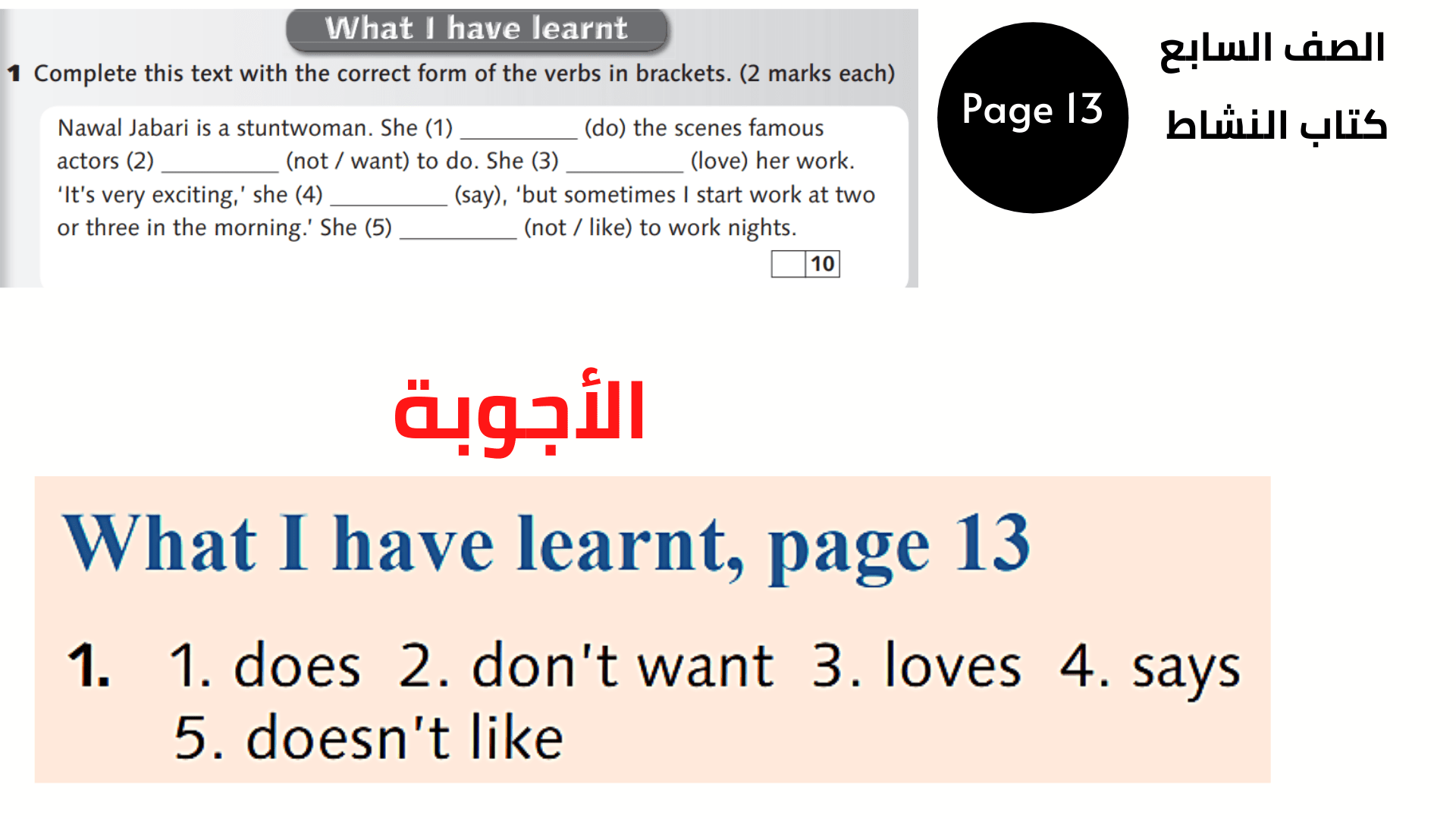  إجوبة كتاب النشاط الصف السابع الوحدة الأولى