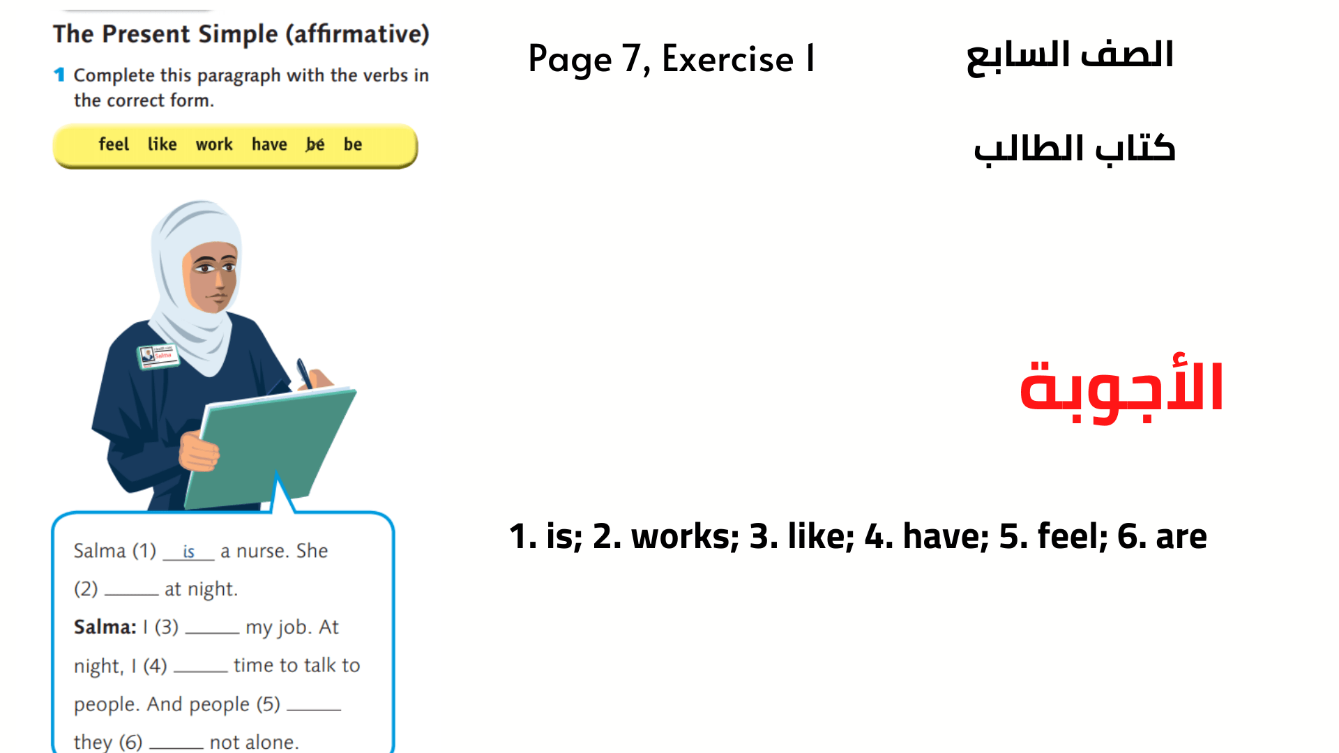 الصف السابع الوحدة الأولى