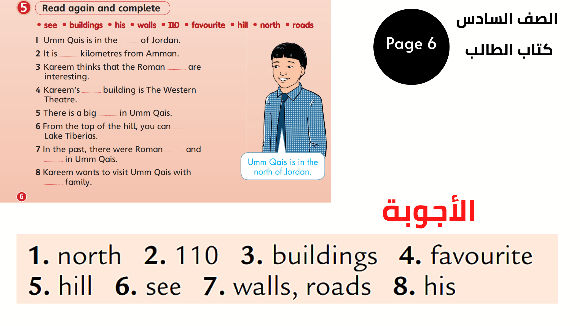 كتاب التلميذ ، صفحة 6 ، تمرين 5 الصف السادس المنهاج الأردني الوحدة الأولى 
