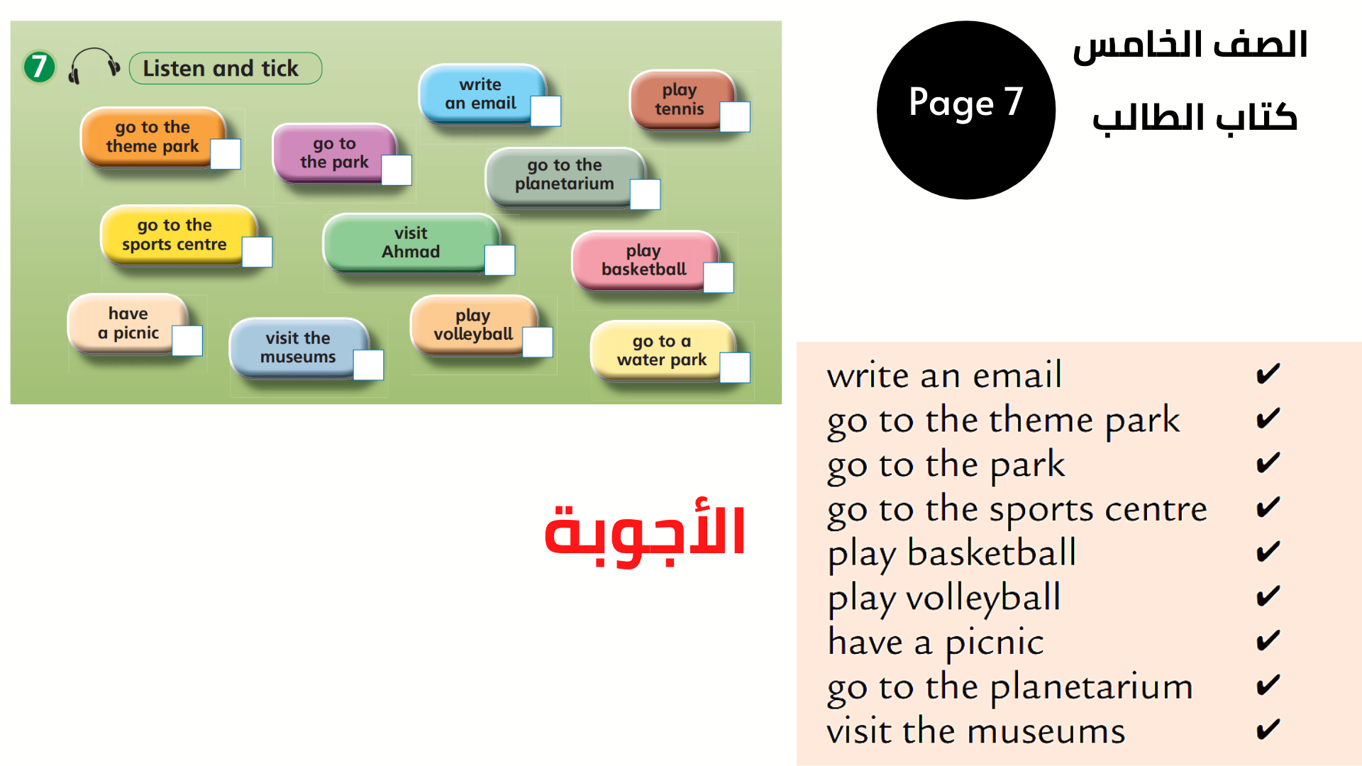Pupil’s Book, Page 7, Exercise 7 الخامس المنهاج الأردني الوحدة الأولى