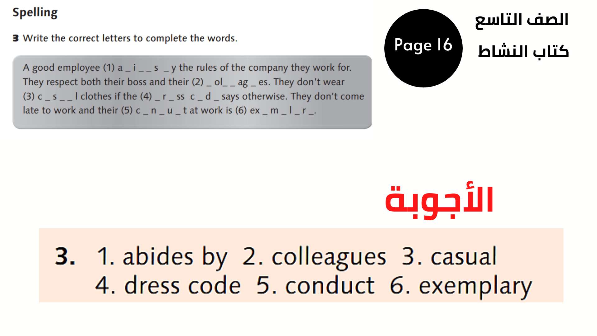 3 Spelling التلفظ