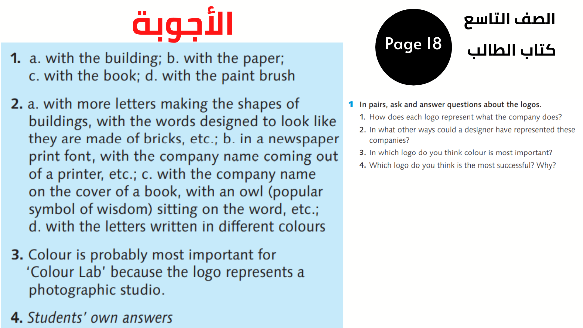 الصفحة 18 ، التمرين 1