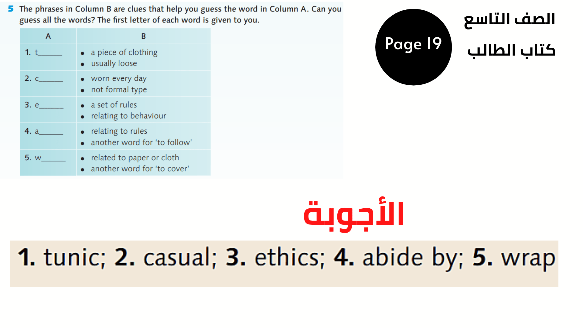 الصفحة 19 ، التمرين 5