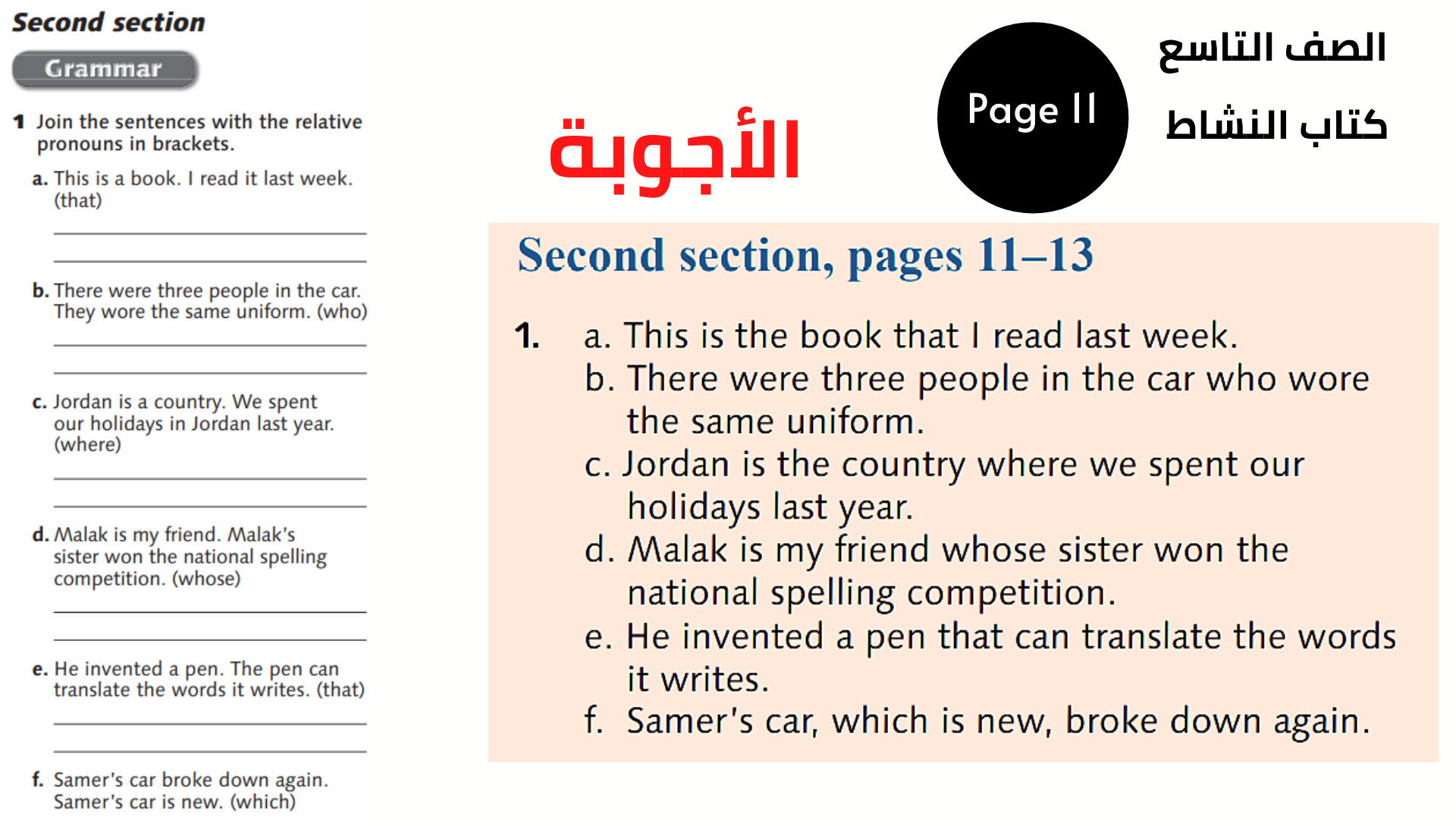 الصفحة 11 ، التمرين 1