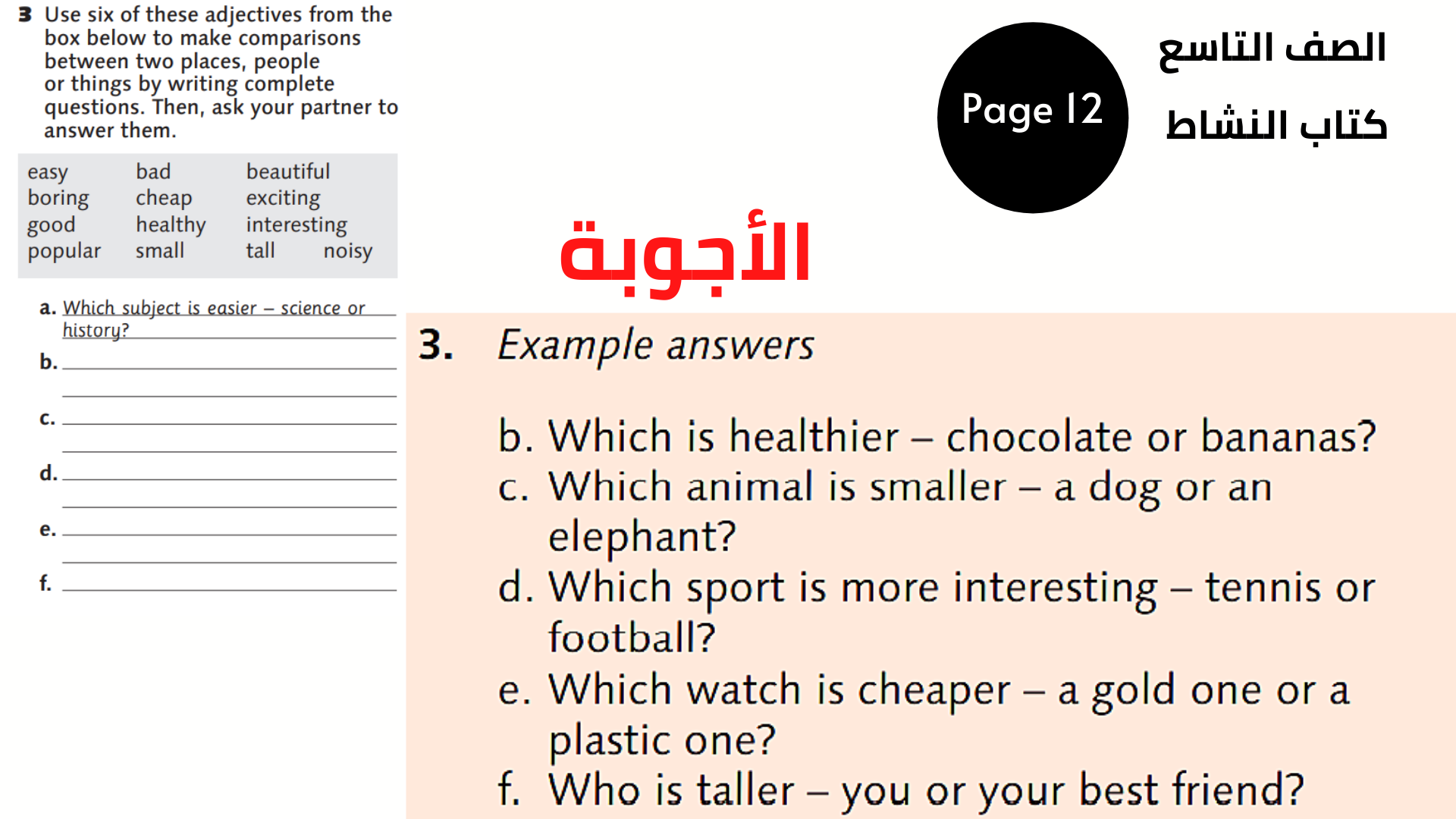 الصفحة 12 ، التمرين 3