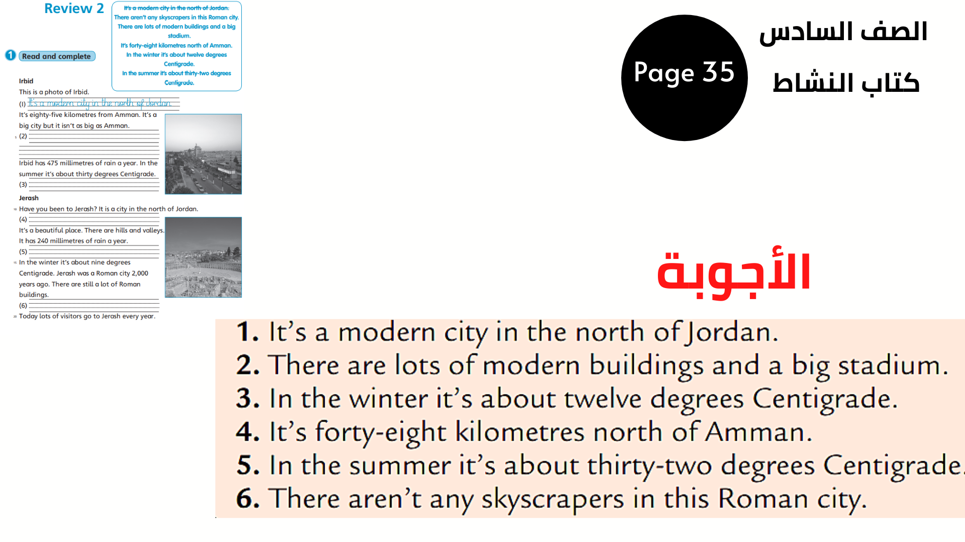 كتاب النشاط ، الصفحة 35 ، التمرين 1 السادس المنهاج الأردني 