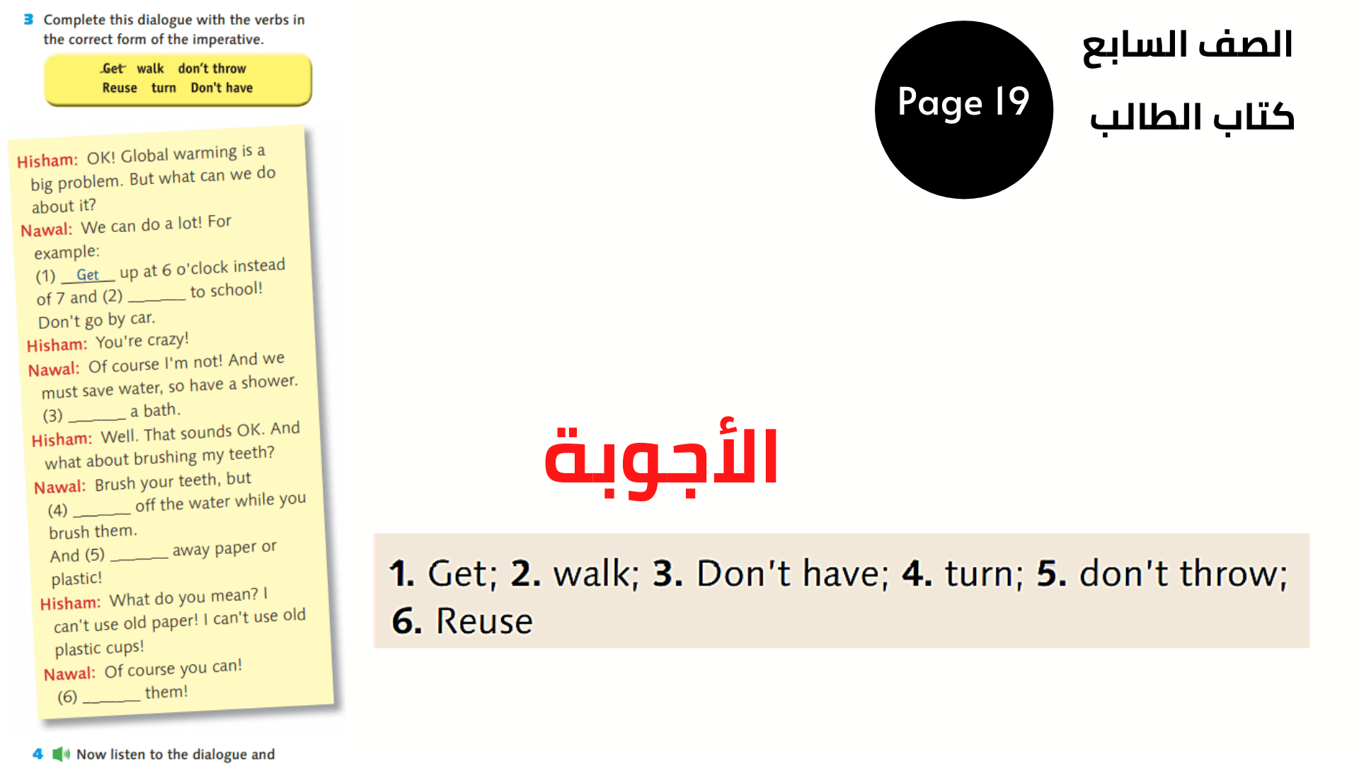 الصفحة 19 ، التمرين 4  السابع المنهاج الأردني الوحدة الثانية