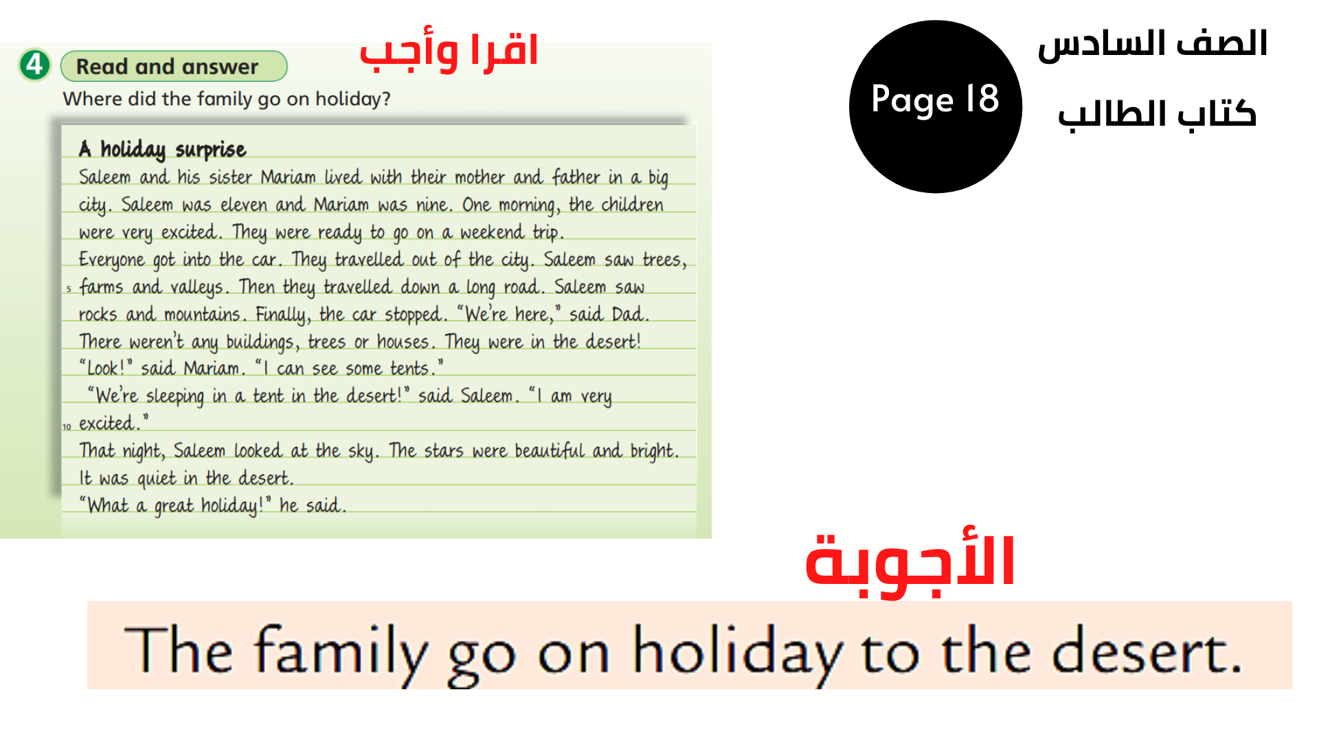 كتاب التلميذ ، صفحة 18 ، تمرين 4 السادس المنهاج الأردني المراجعة 1