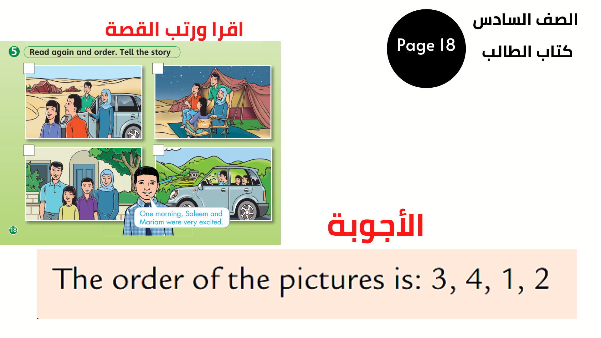 كتاب التلميذ ، صفحة 18 ، تمرين 5 السادس المنهاج الأردني المراجعة 1