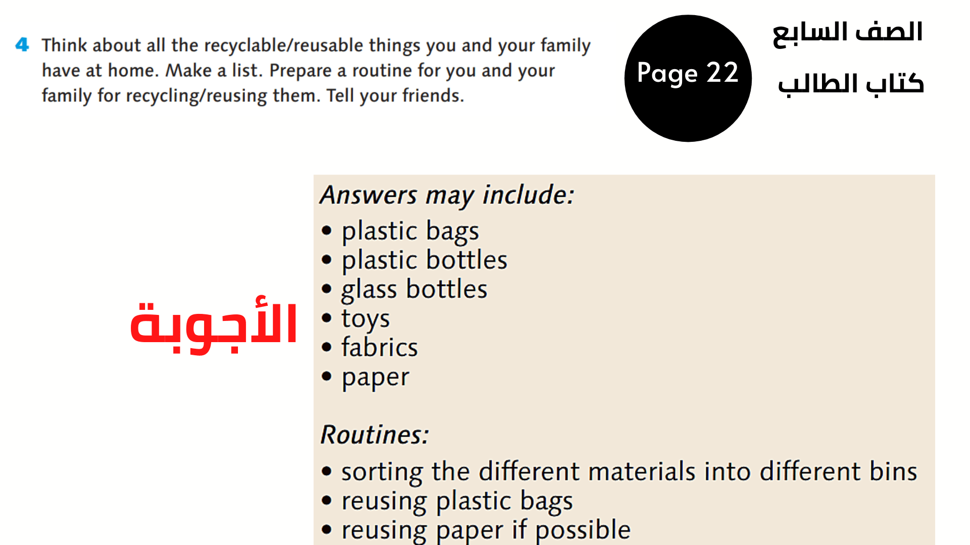 Page 22, Exercise 3 الصفحة 22 ، التمرين 4