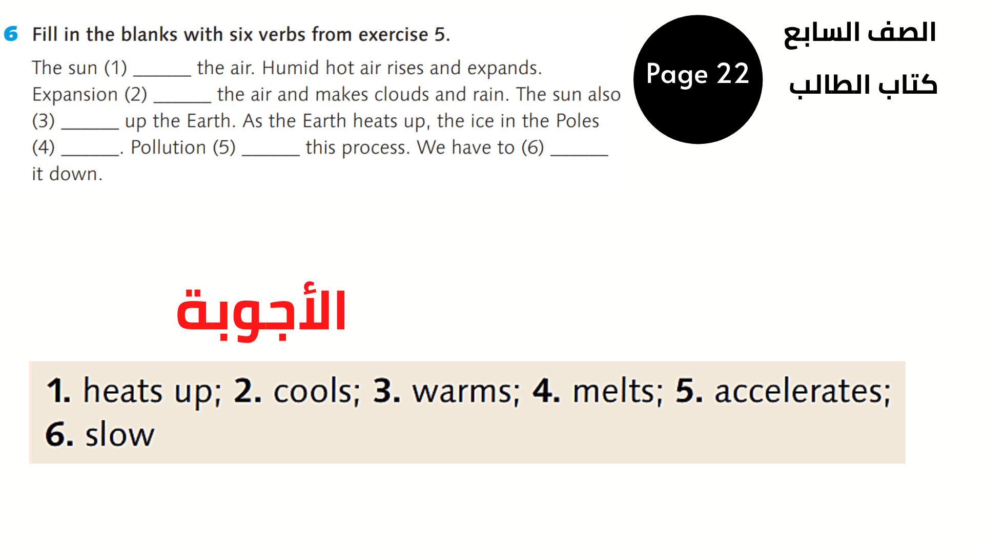 Page 22, Exercise 5 الصفحة 22 ، التمرين 6