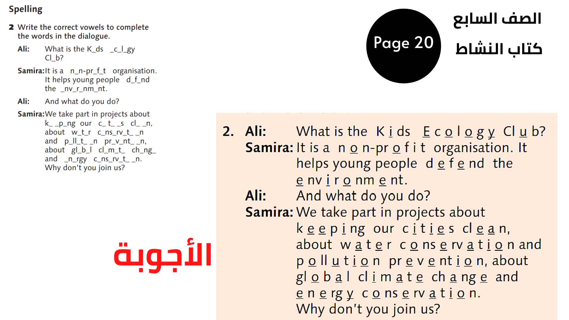 أجوبة كتاب النشاط السابع المنهاج الأردني الثانية