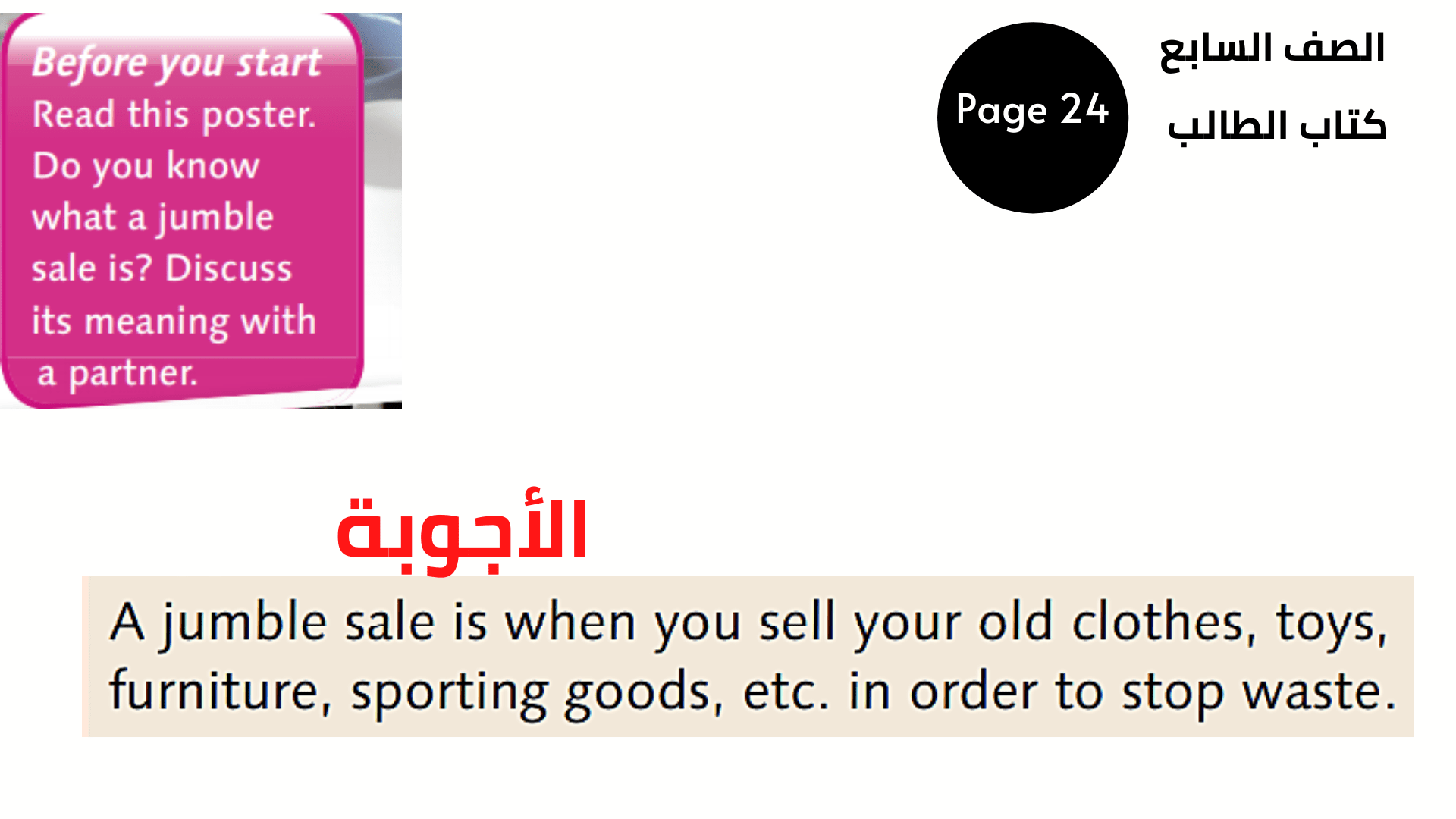 كتاب الطالب صفحة 24