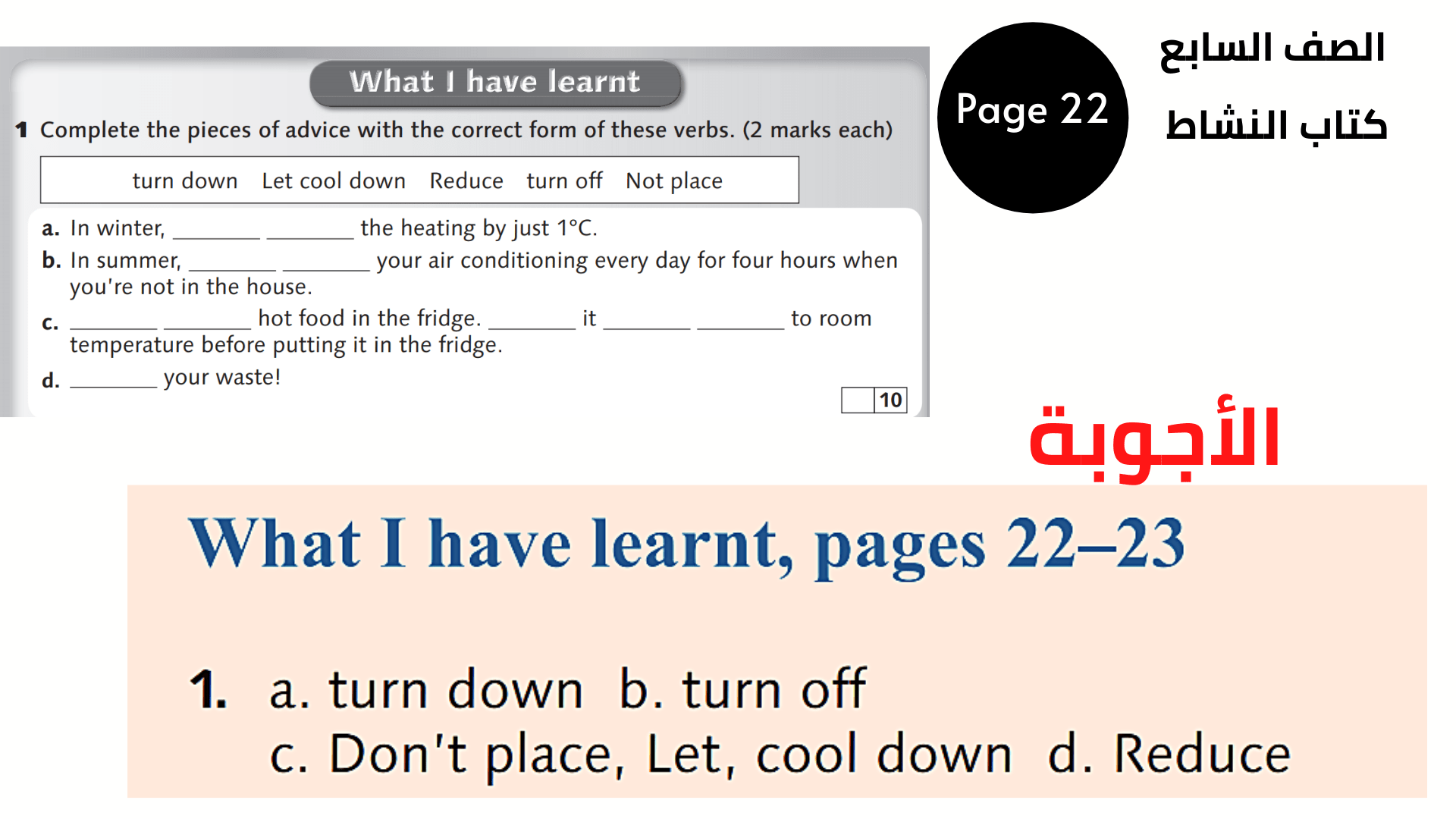 أجوبة كتاب النشاط السابع الوحدة الثانية