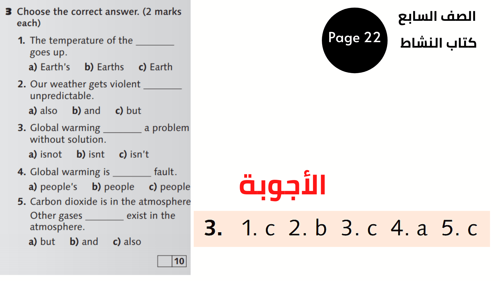 أجوبة كتاب النشاط  السابع الوحدة الثانية