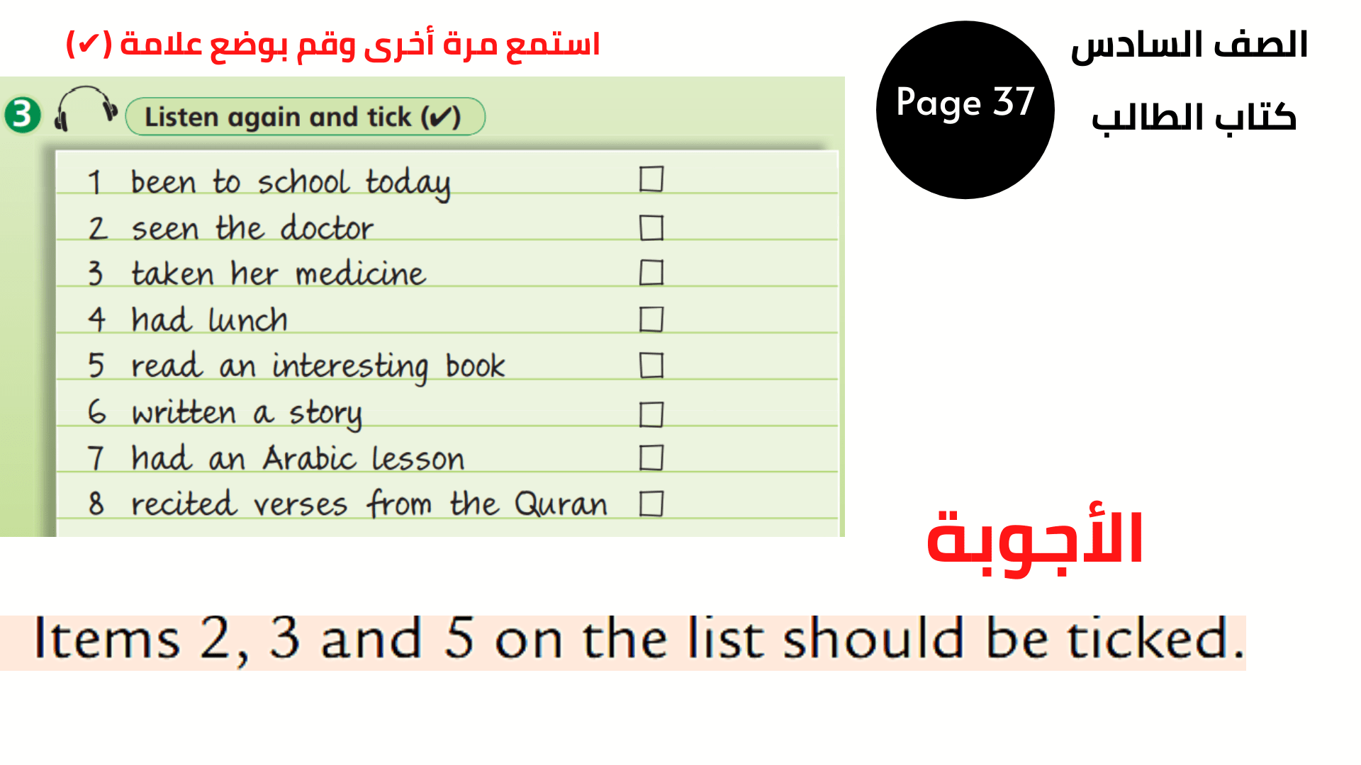 كتاب التلميذ ، صفحة 37 ، تمرين 3 السادس المنهاج الأردني المراجعة 2
