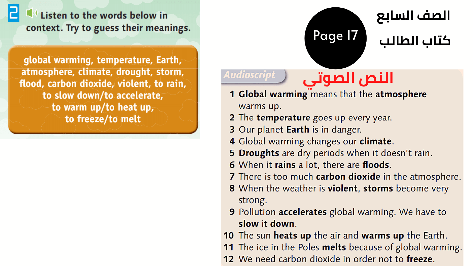 الصفحة 17 ، التمرين 2 السابع المنهاج الأردني الثانية