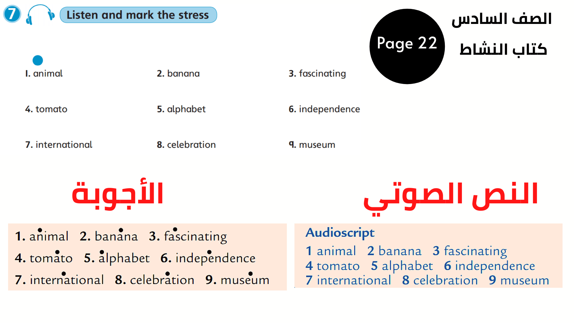 كتاب النشاط ، الصفحة 22 ، تمرين 7 السادس المنهاج الأردني الوحدة الرابعة