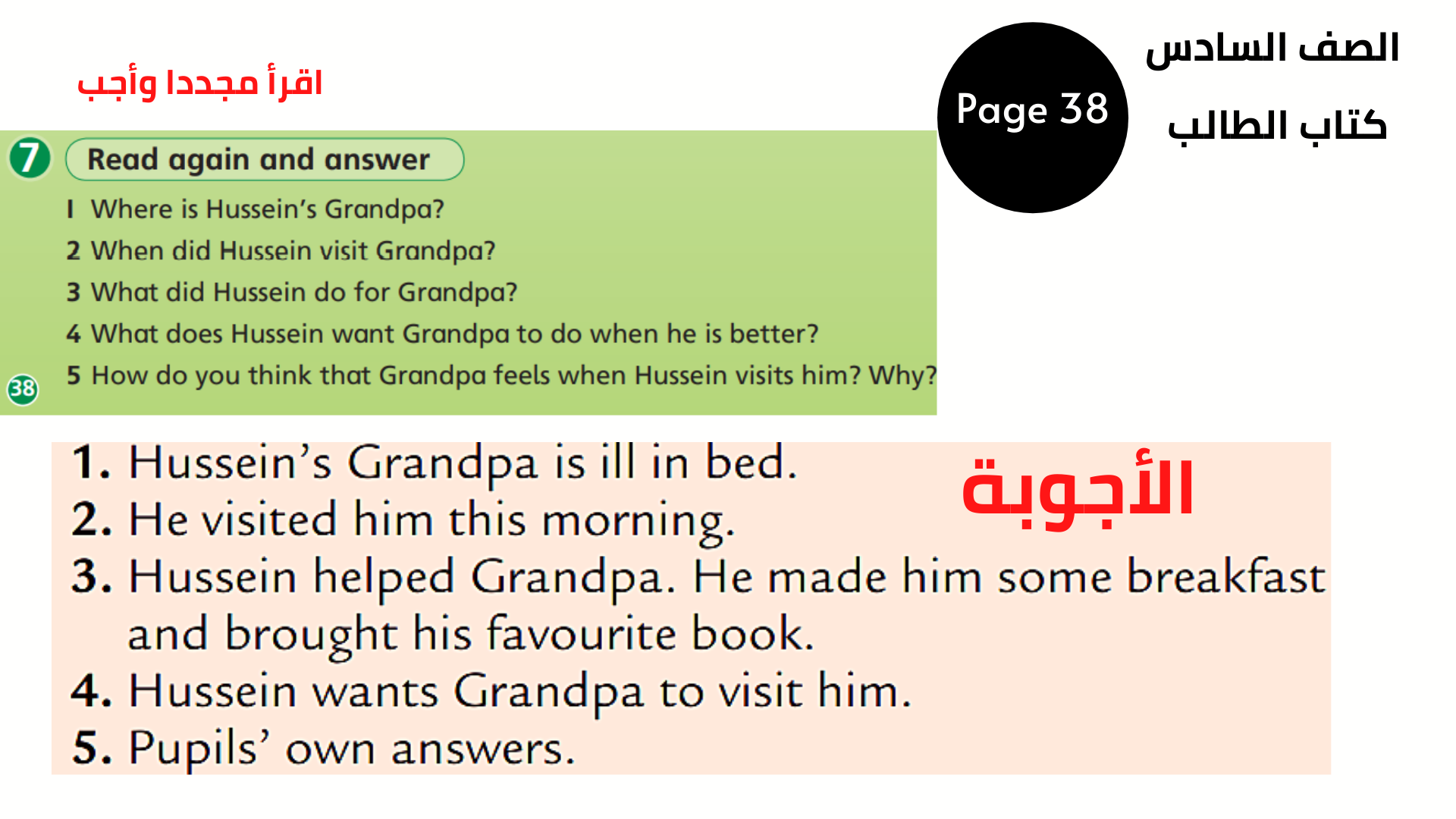 كتاب التلميذ ، صفحة 38 ، تمرين 7 السادس المنهاج الأردني المراجعة 2