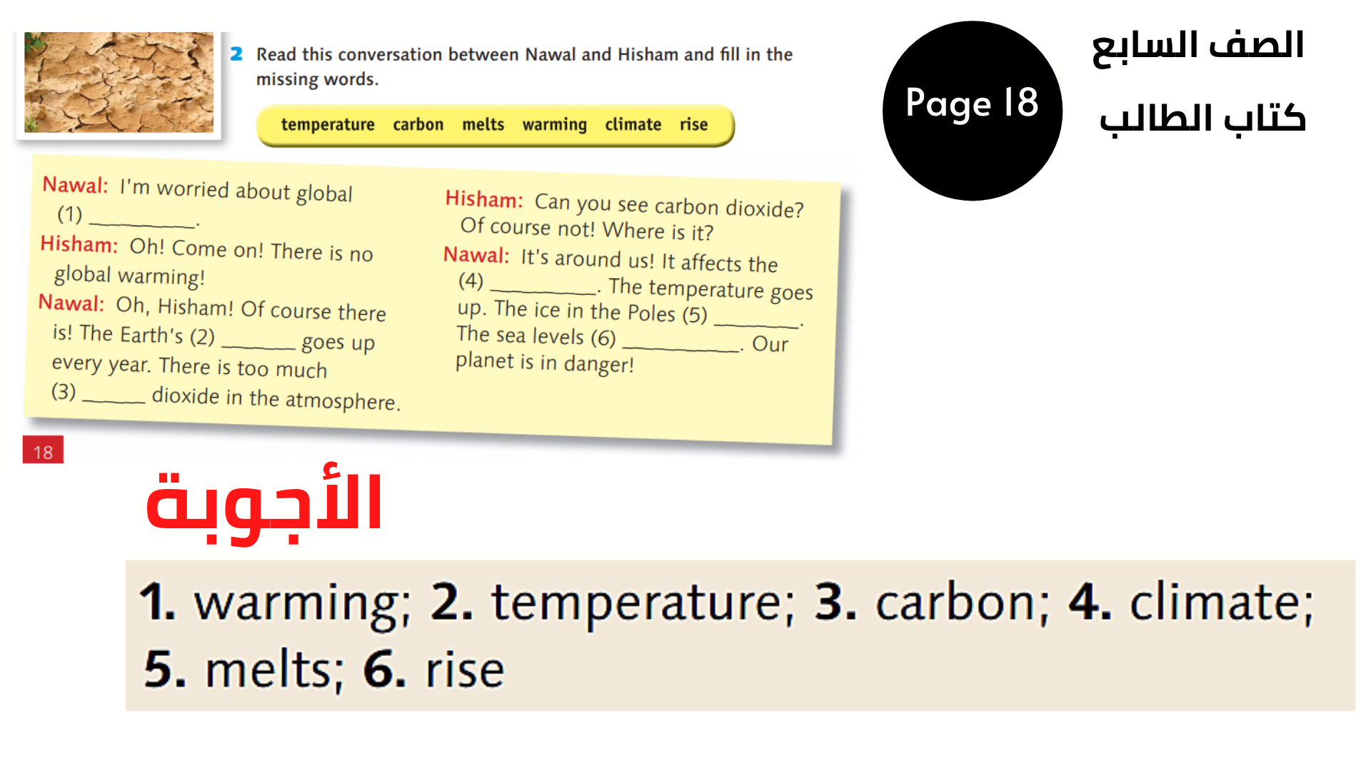الصفحة 18 ، التمرين 2  السابع المنهاج الأردني الوحدة الثانية