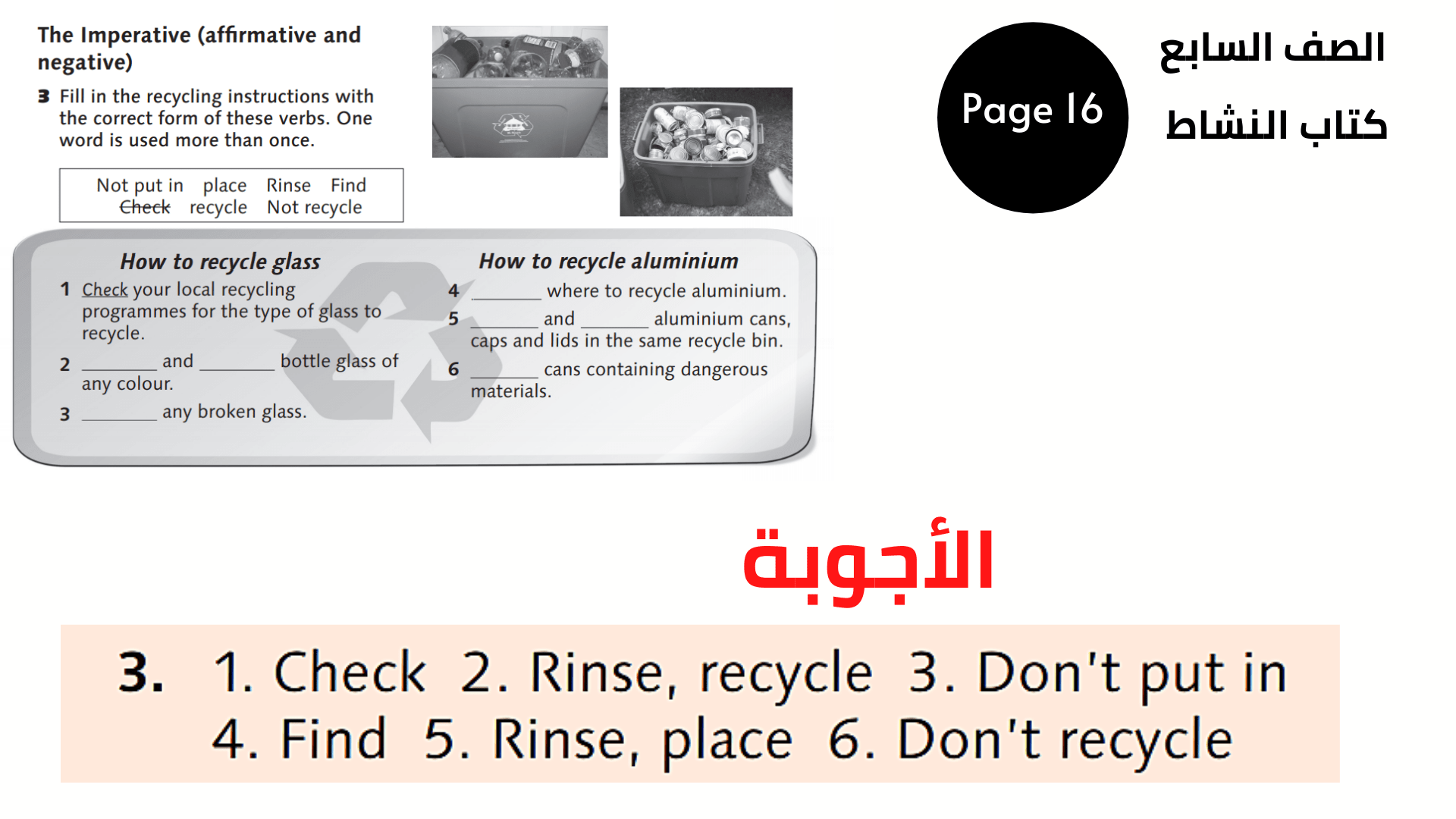 أجوبة كتاب النشاط