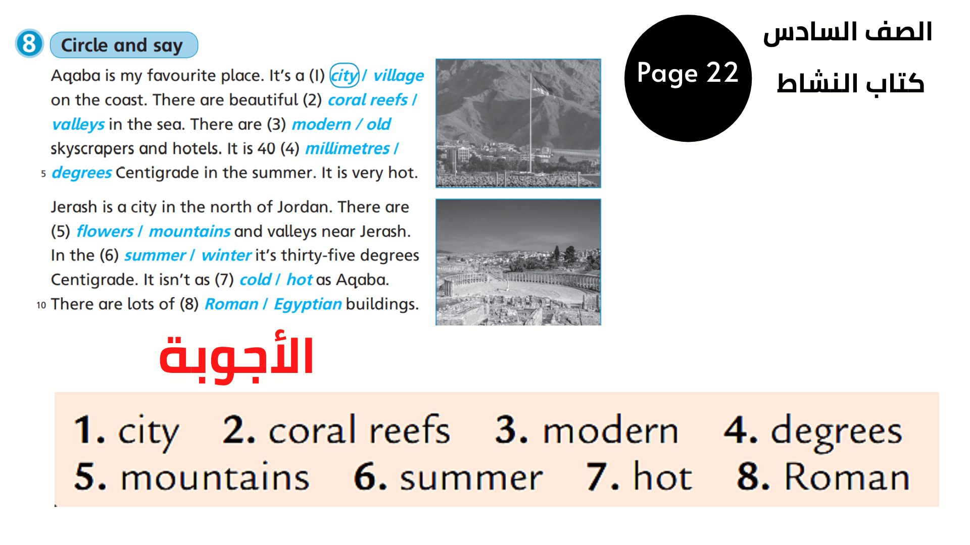 كتاب النشاط ، الصفحة 22 ، تمرين 8 السادس المنهاج الأردني الوحدة الرابعة