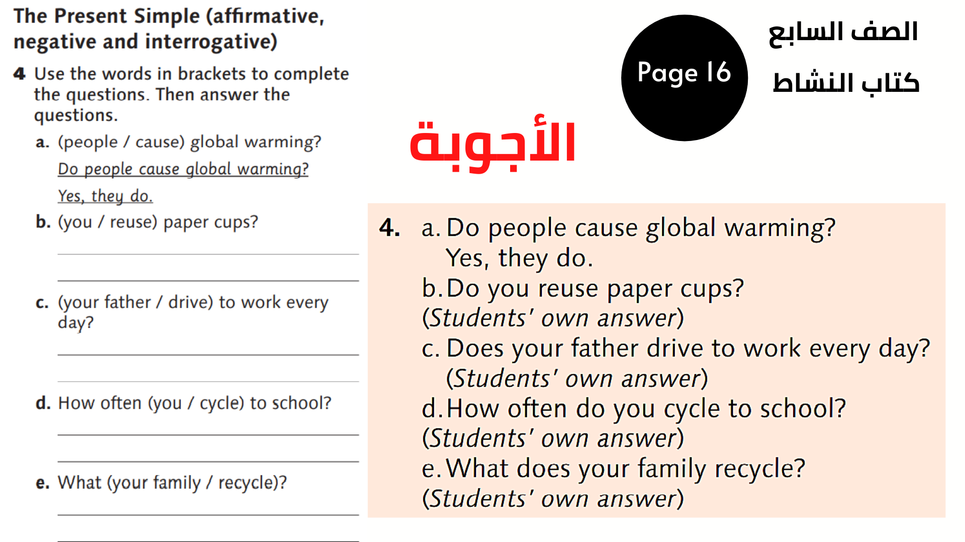 أجوبة كتاب النشاط