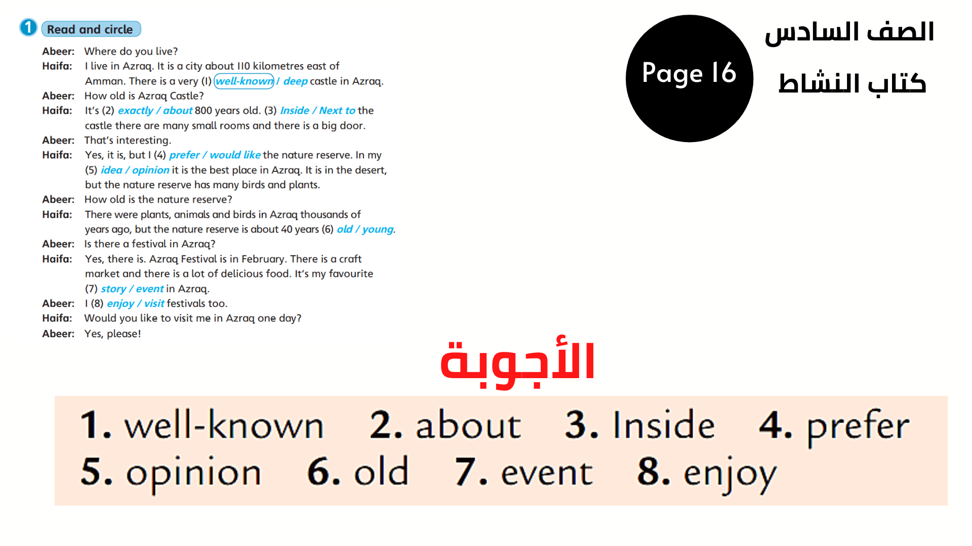 كتاب النشاط ، الصفحة 16 ، التمرين 1 السادس المنهاج الأردني المراجعة 1