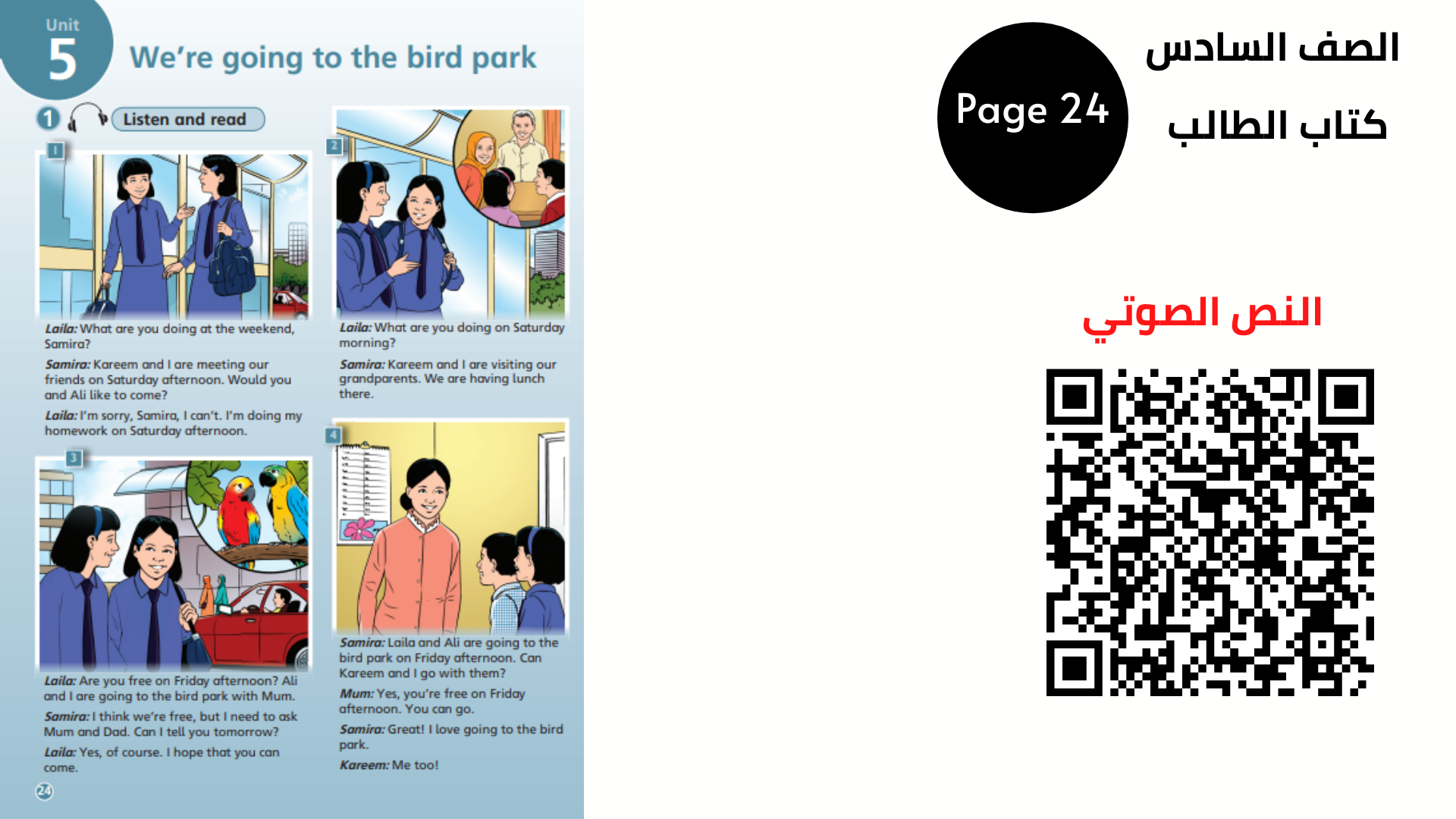 كتاب التلميذ ، صفحة 24 ، تمرين 1 السادس المنهاج الأردني الوحدة الخامسة