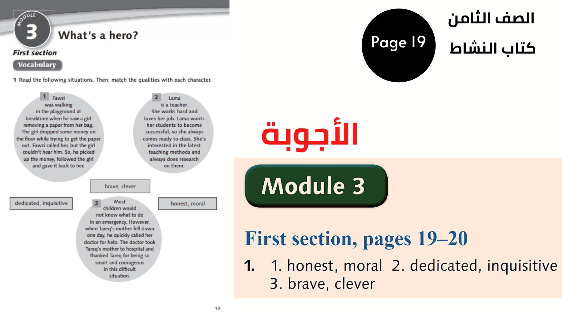 الصفحة 19 ، التمرين 1