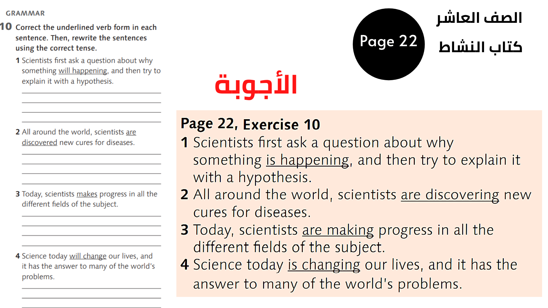 ercise 10 الصفحة 22 ، التمرين 10  العاشر المنهاج الأردني الوحدة الثالثة