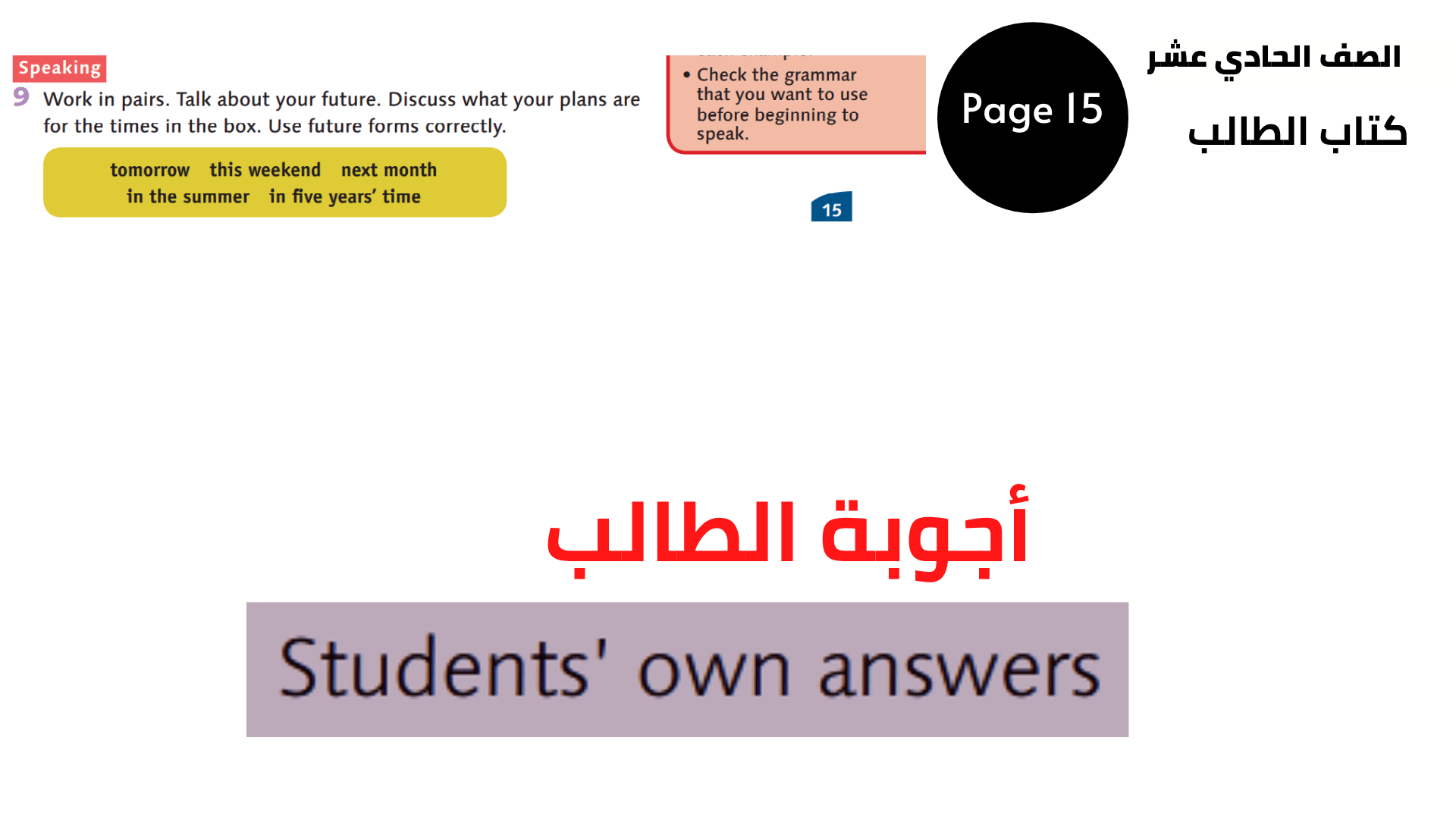 Page 15, exercise 9 الصفحة 15 ، التمرين 9