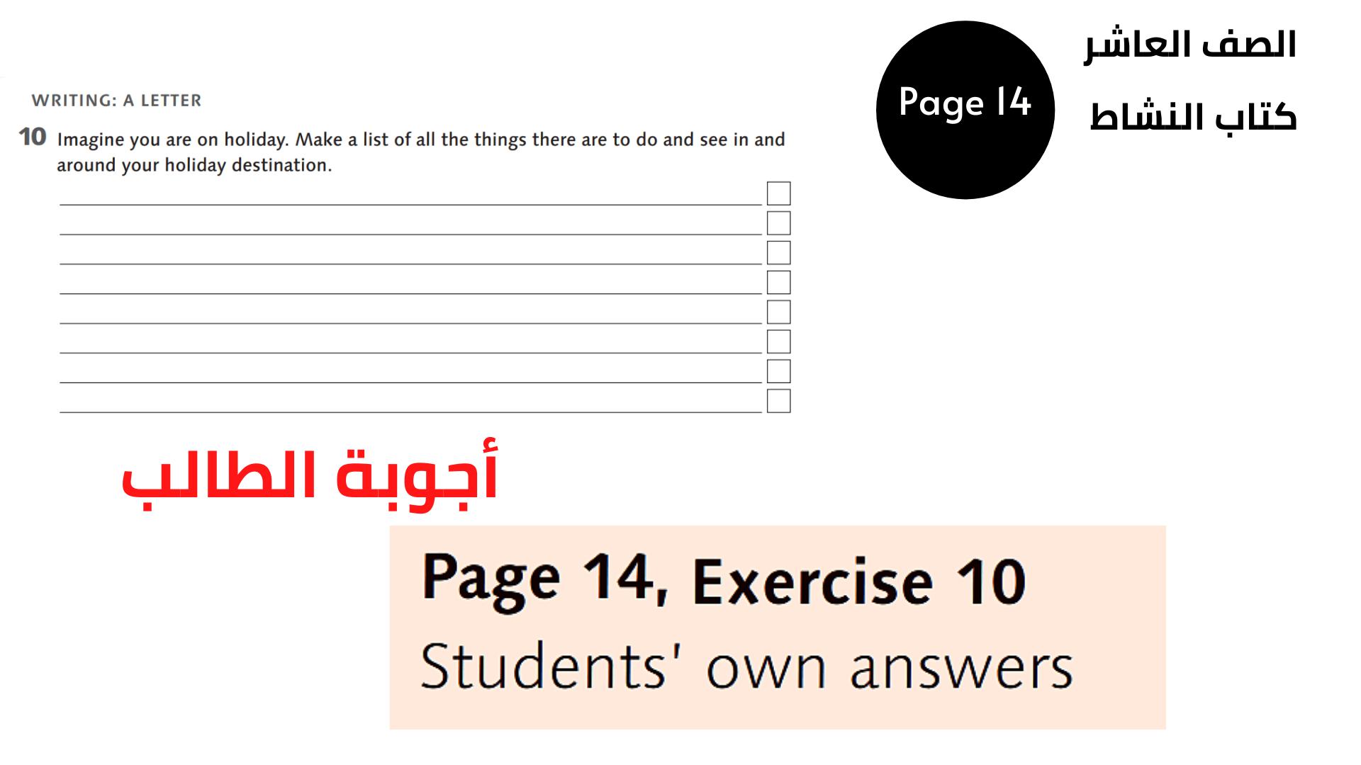 الصفحة 14 ، التمرين 10