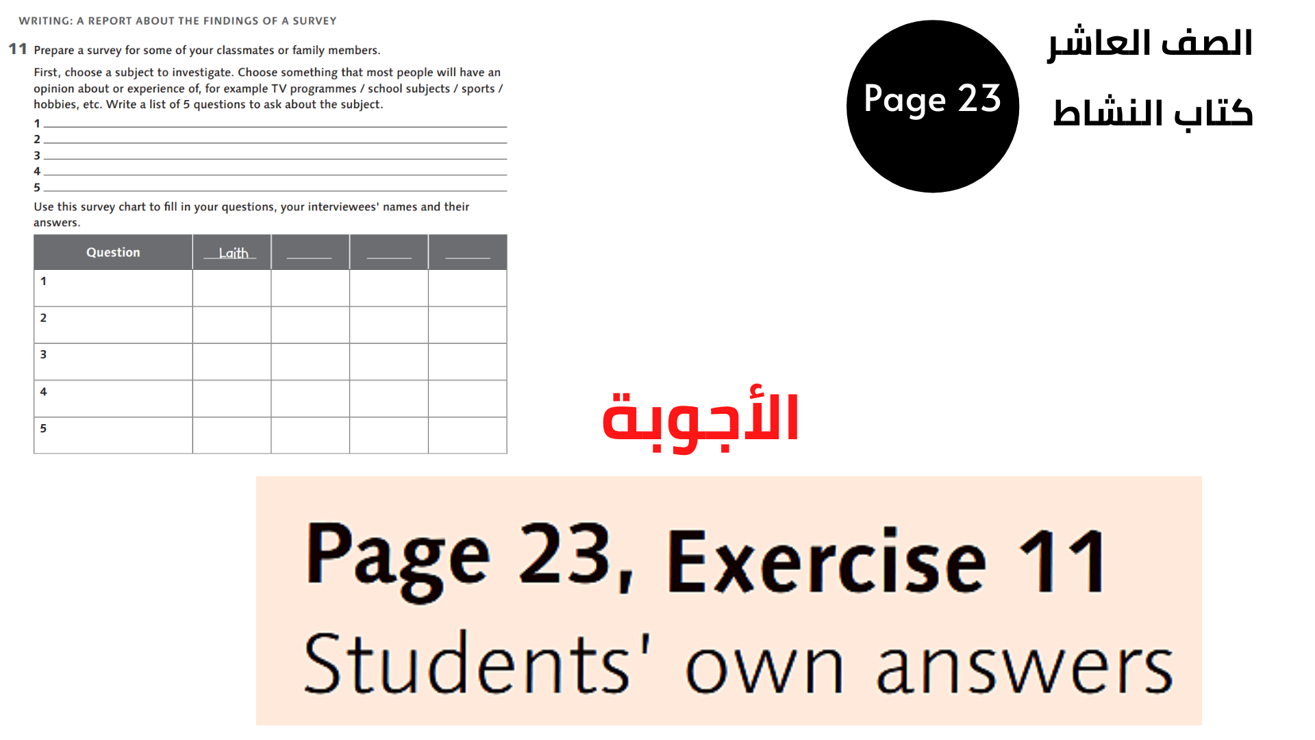 الصفحة 23 ، التمرين 11