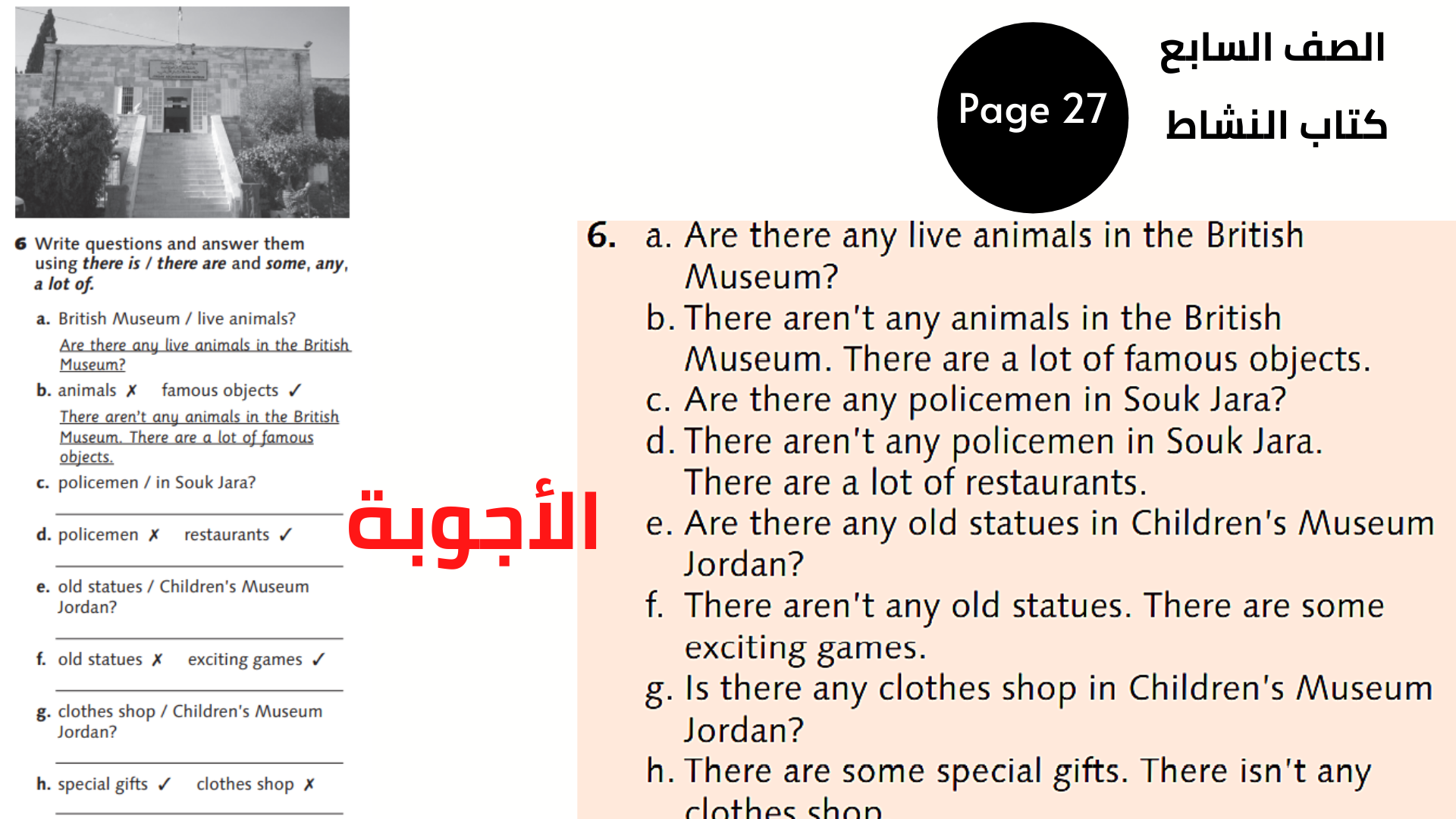 أجوبة كتاب النشاط السابع المنهاج الأردني الوحدة الثالثة