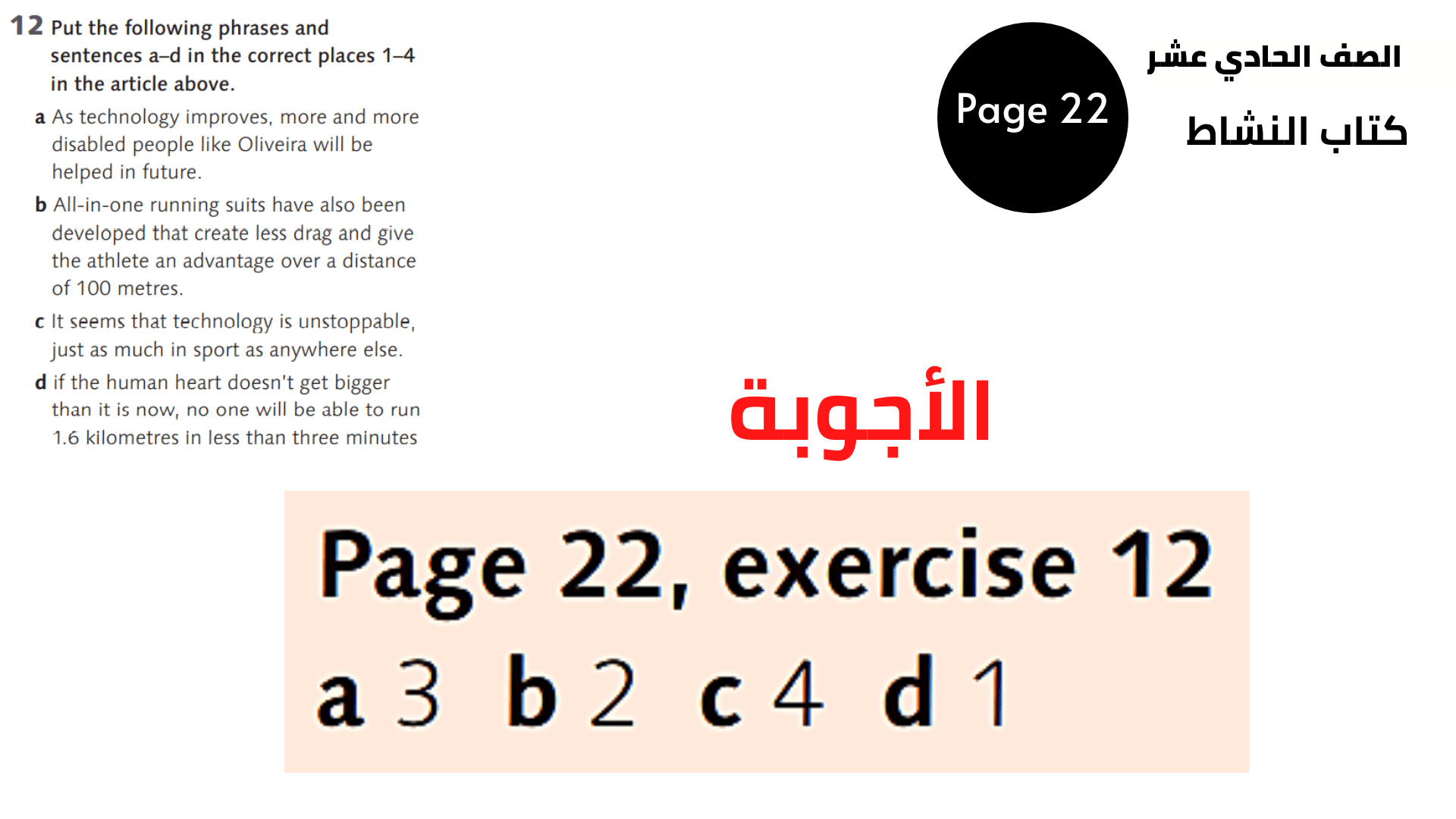 الصفحة 22 ، التمرين 12 الحادي عشر المنهاج الأردني الوحدة الثالثة