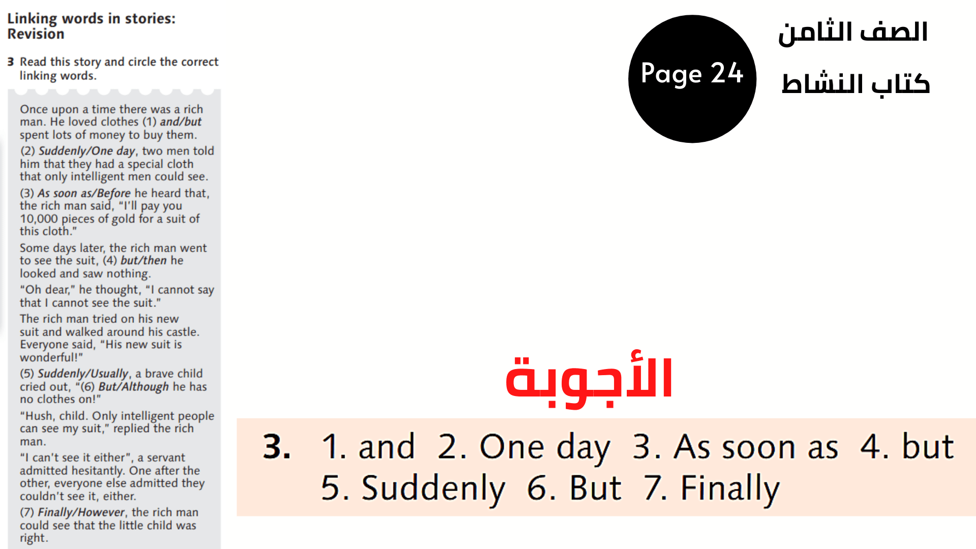 أجوبة كتاب النشاط الثامن المنهاج الأردني الوحدة الثالثة