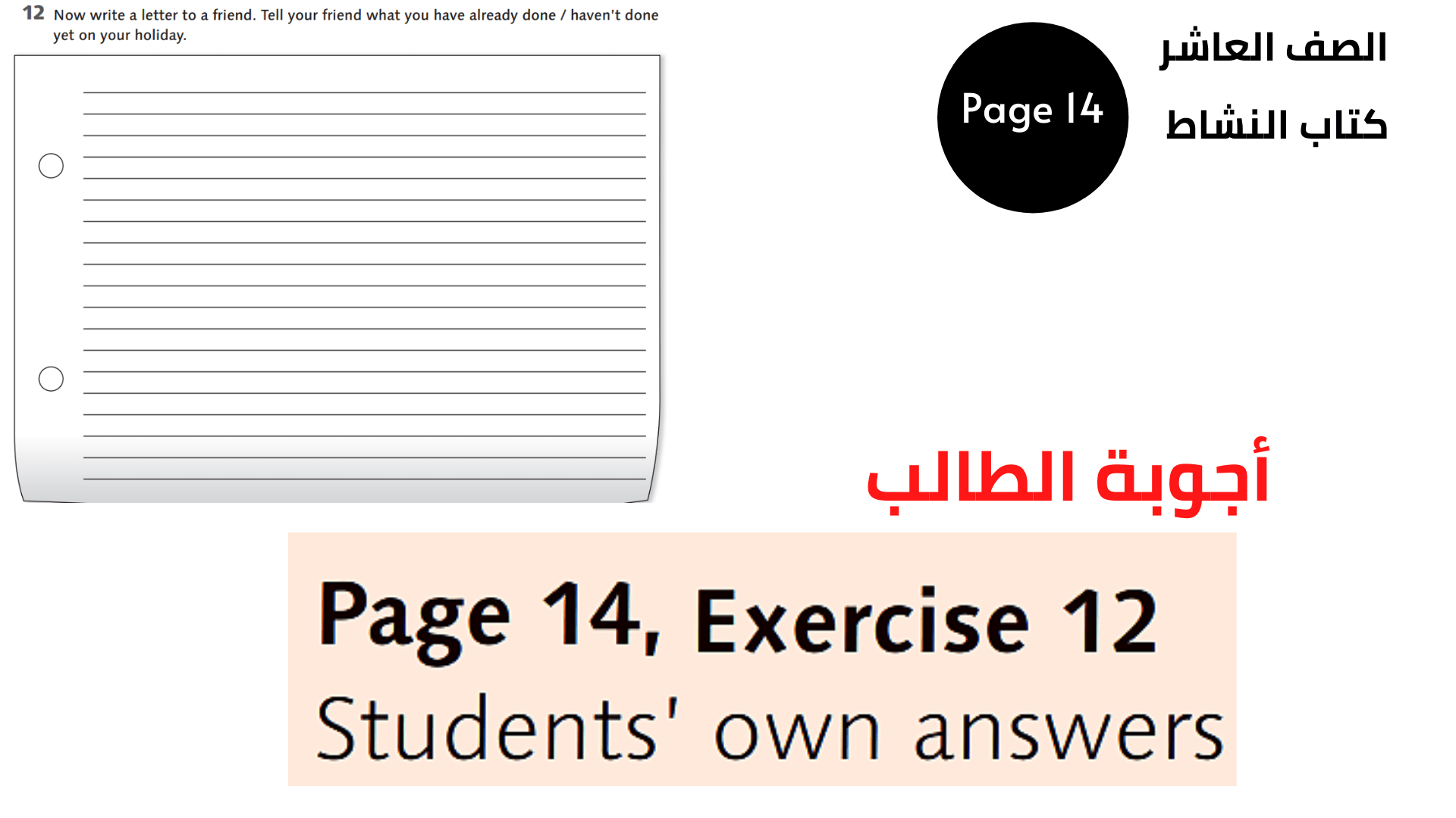 الصفحة 14 ، التمرين 12